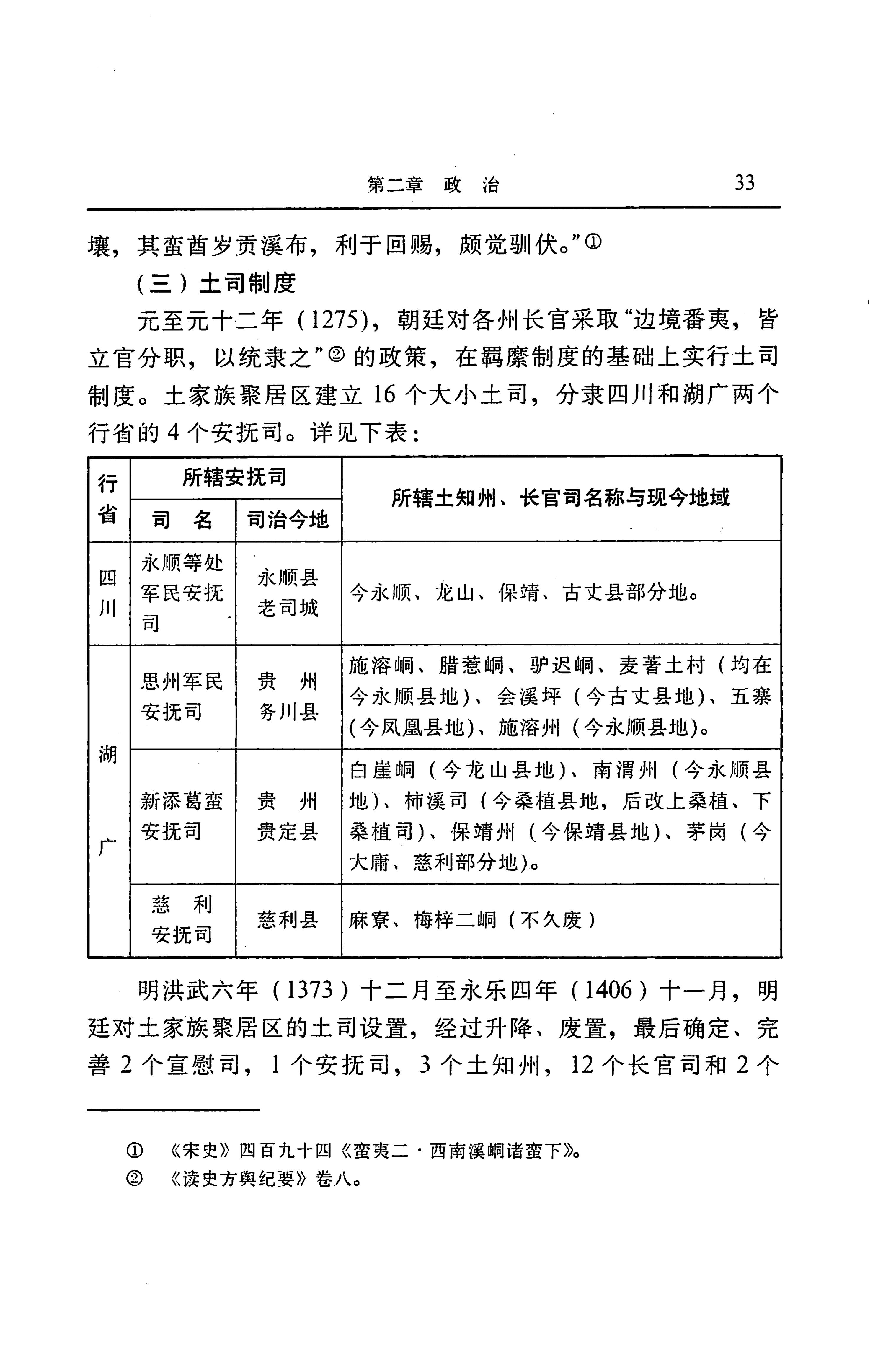 湖南省志第二十四卷民族志_97.jpg