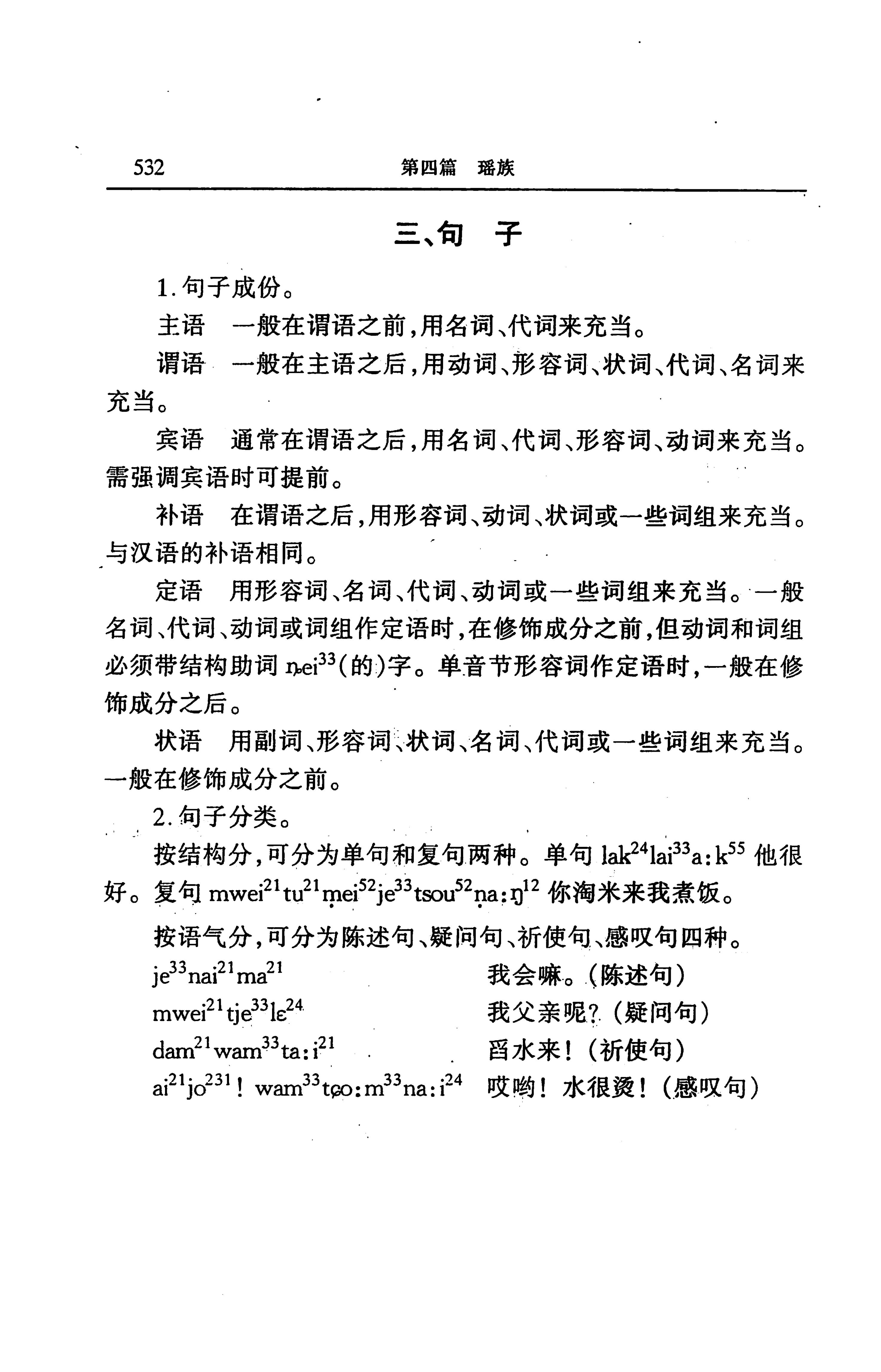 湖南省志第二十四卷民族志_596.jpg