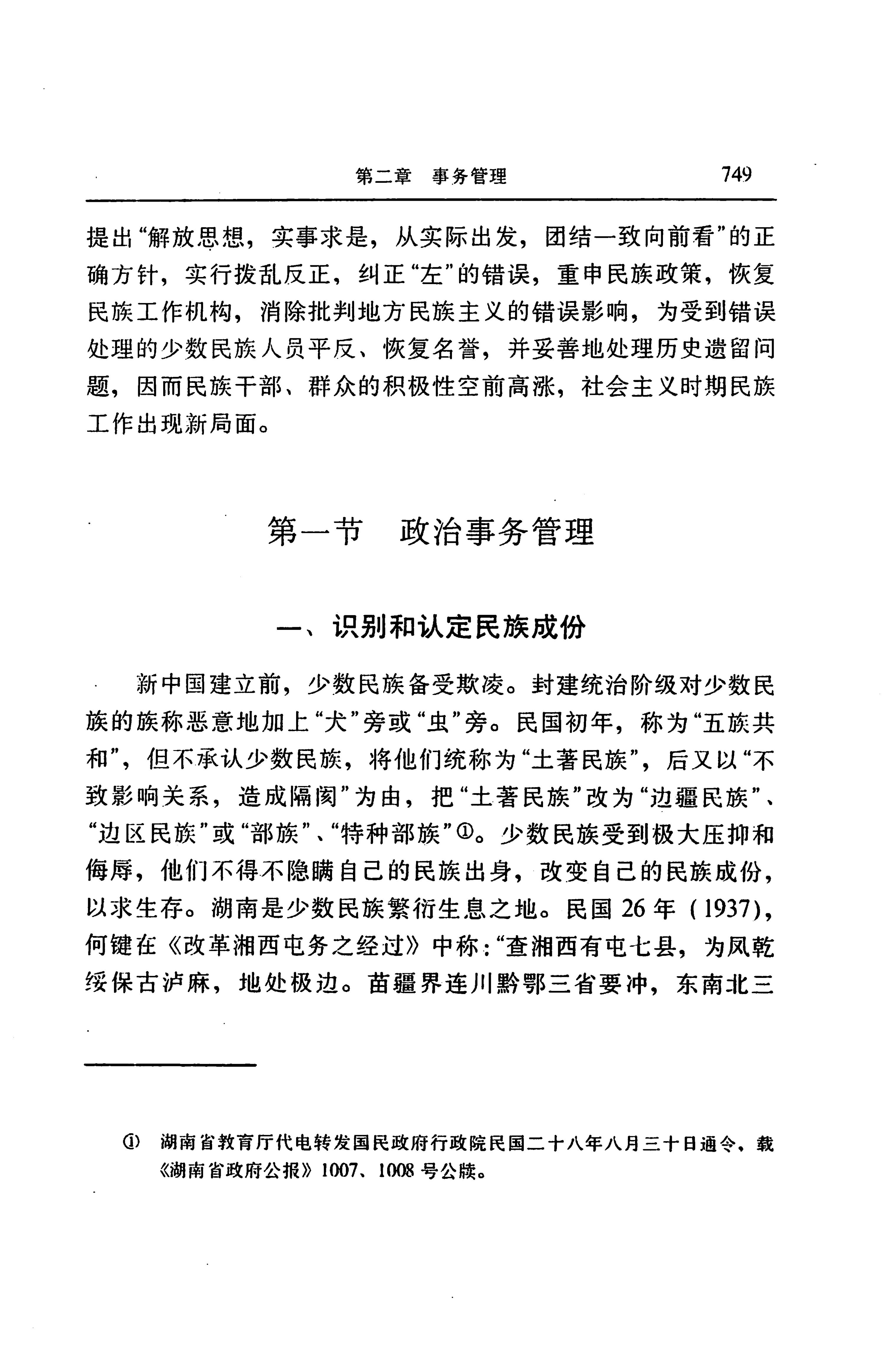 湖南省志第二十四卷民族志_813.jpg