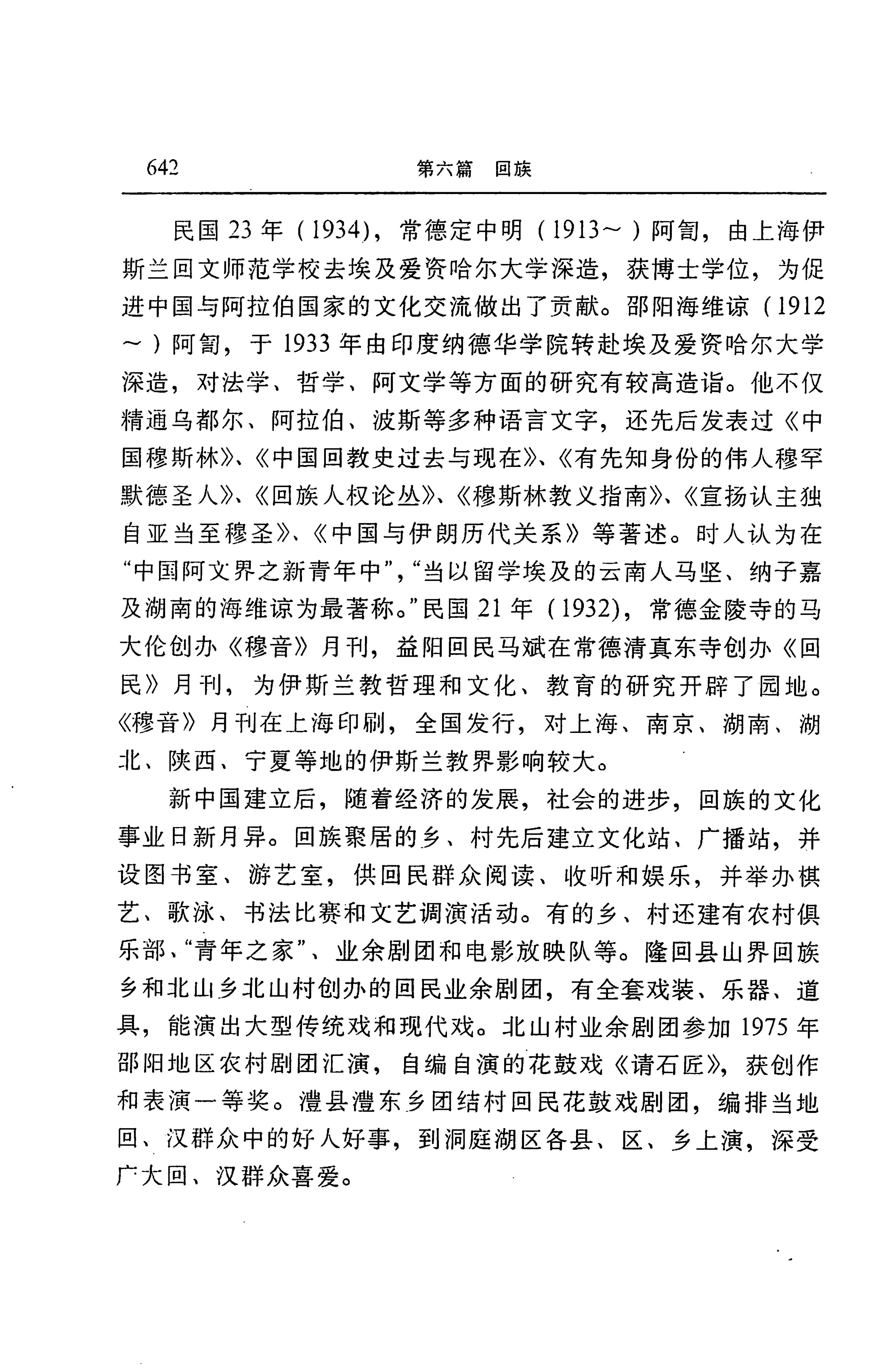 湖南省志第二十四卷民族志_706.jpg