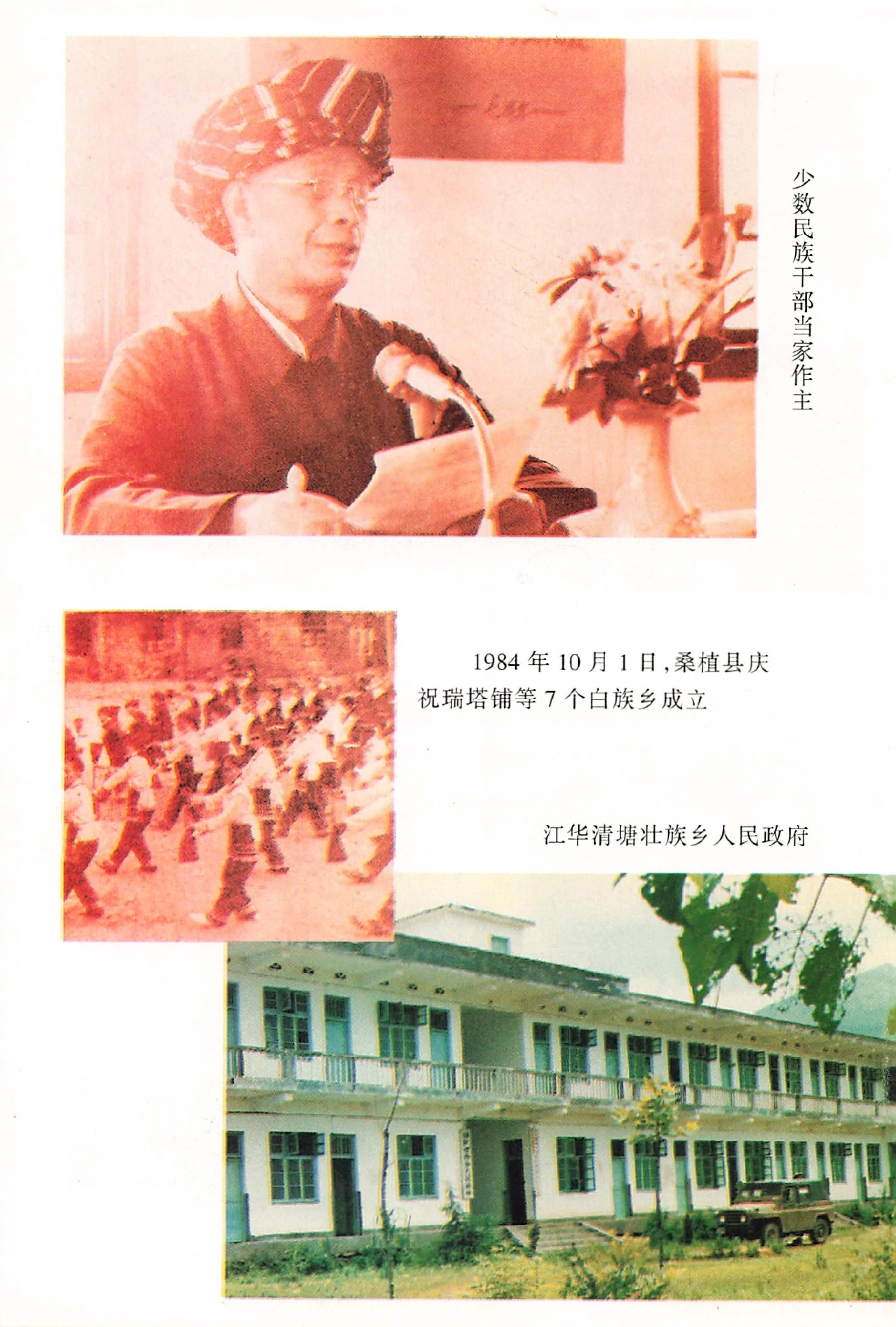湖南省志第二十四卷民族志_12.jpg