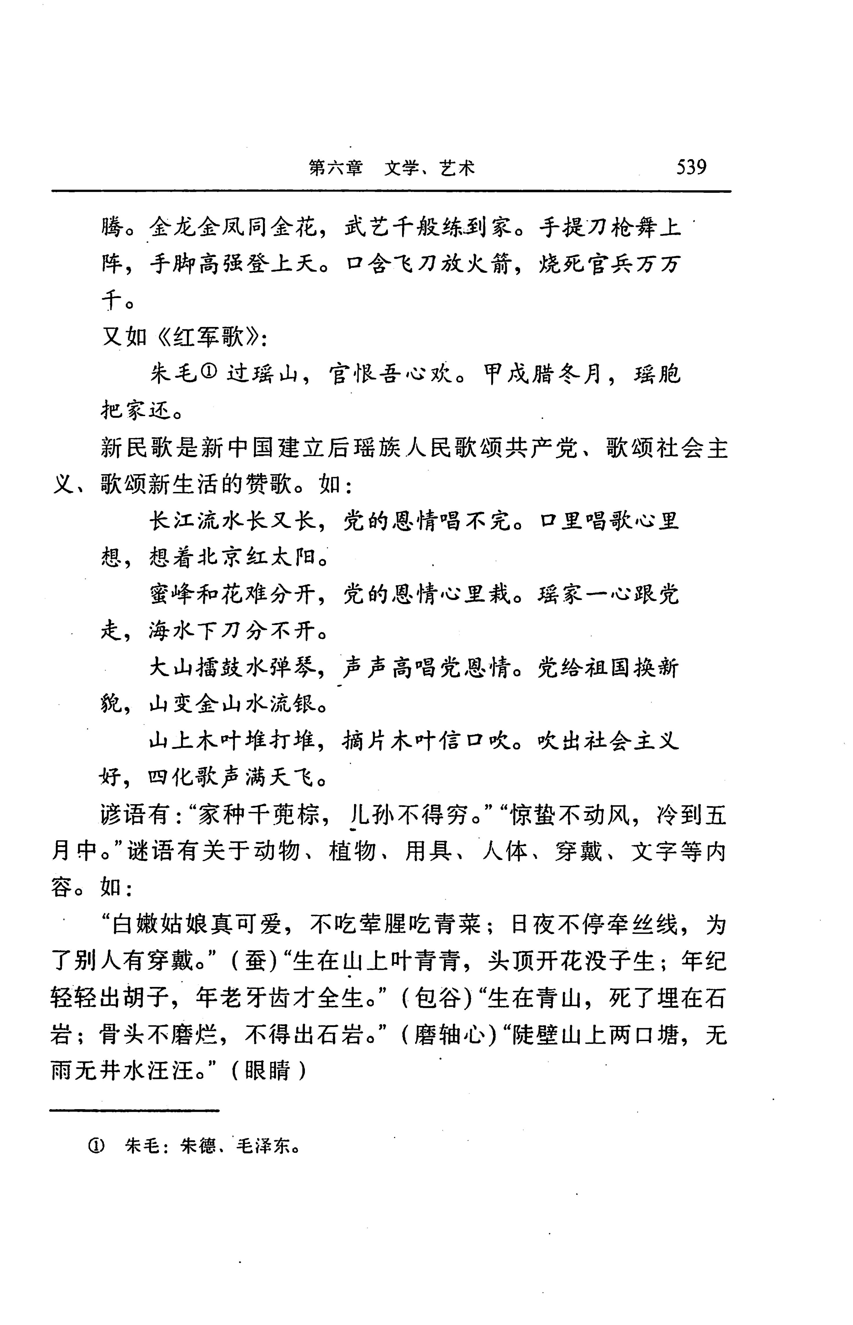 湖南省志第二十四卷民族志_603.jpg