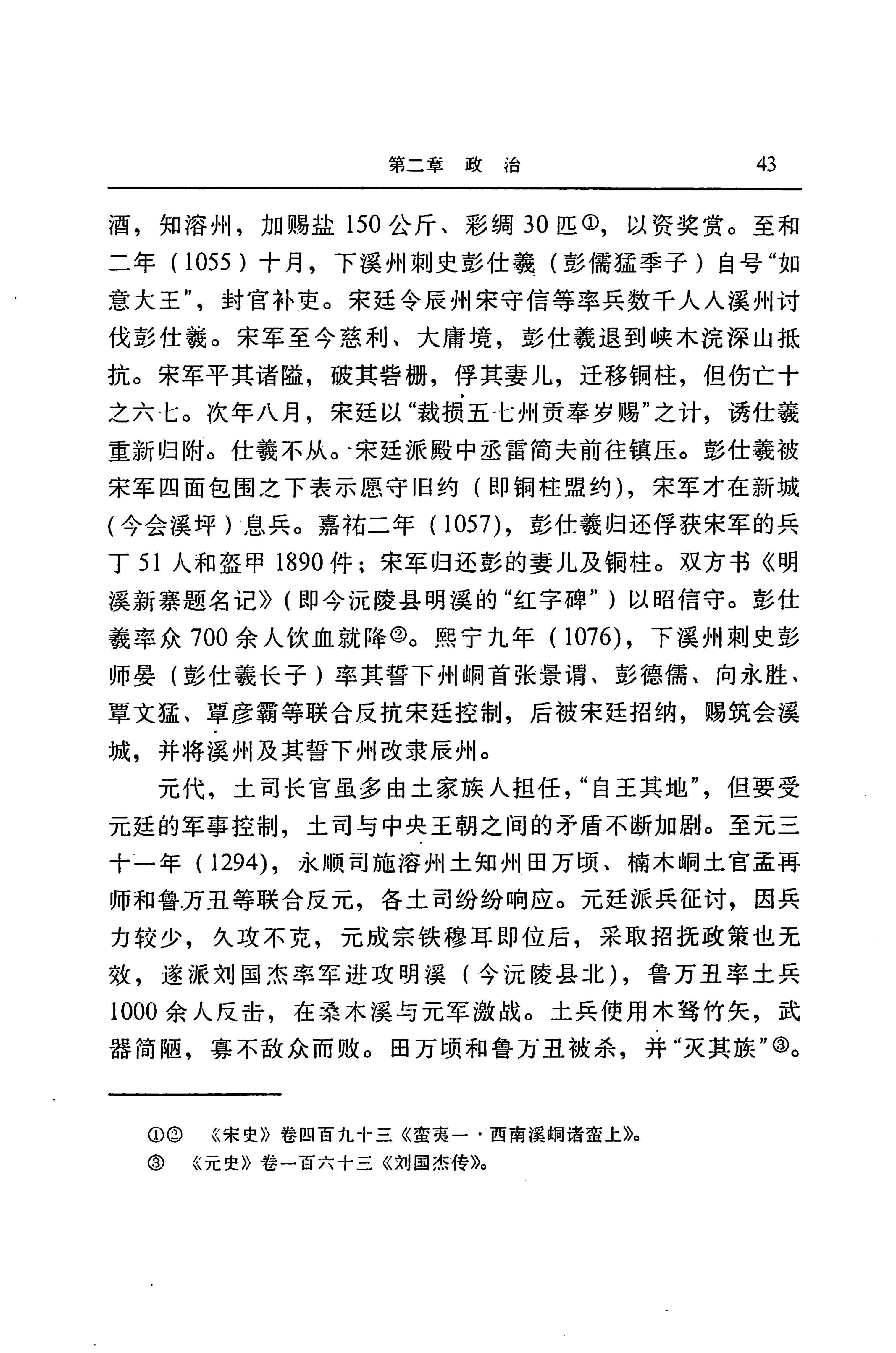 湖南省志第二十四卷民族志_107.jpg
