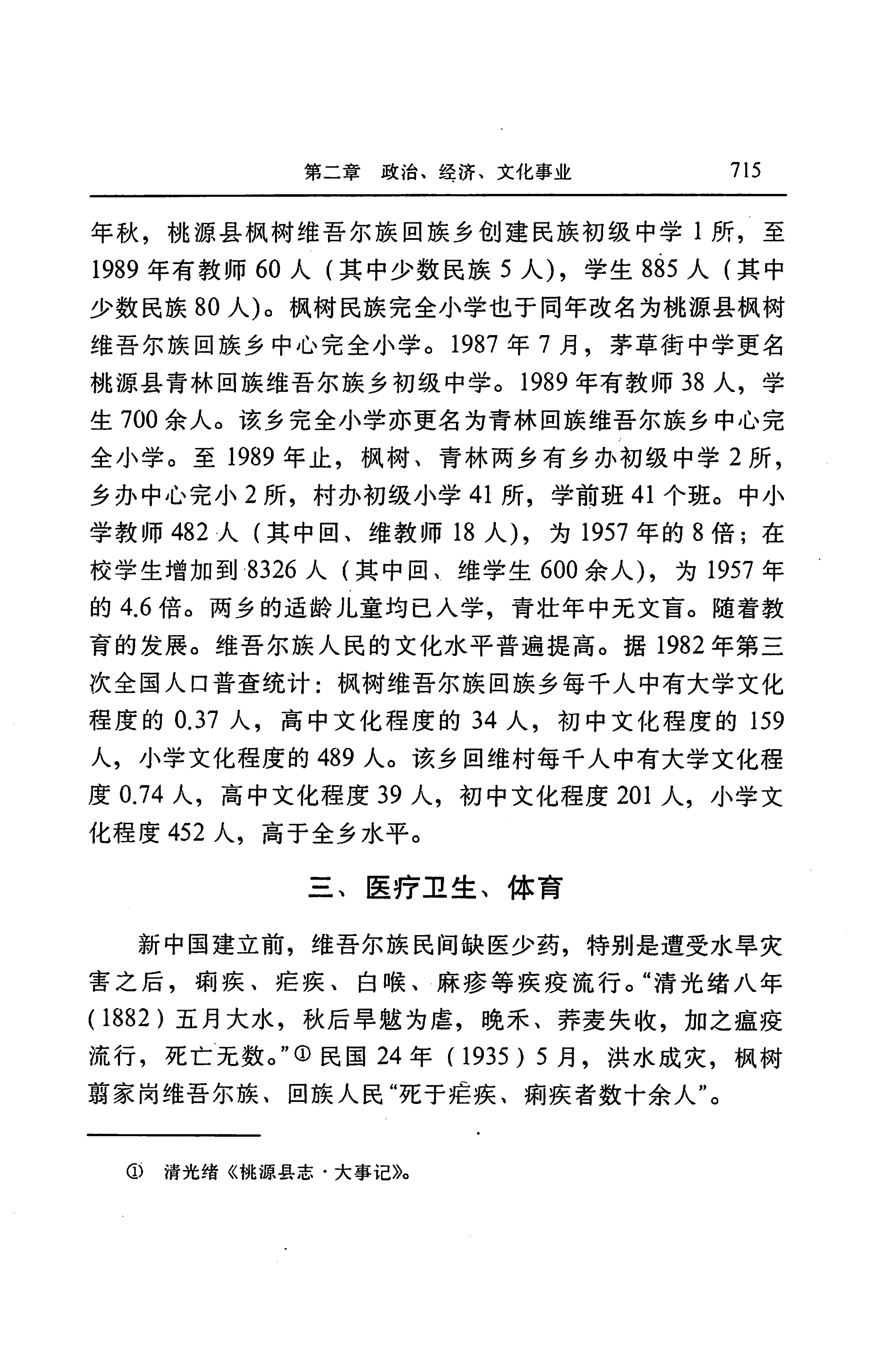 湖南省志第二十四卷民族志_779.jpg