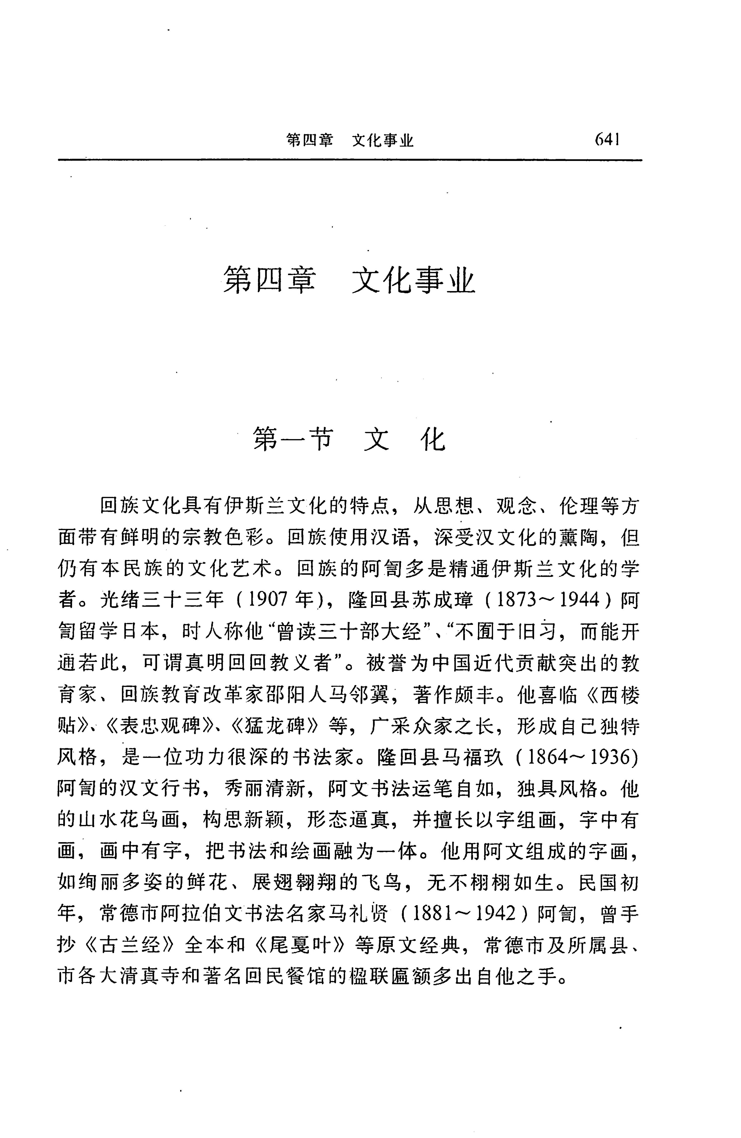 湖南省志第二十四卷民族志_705.jpg