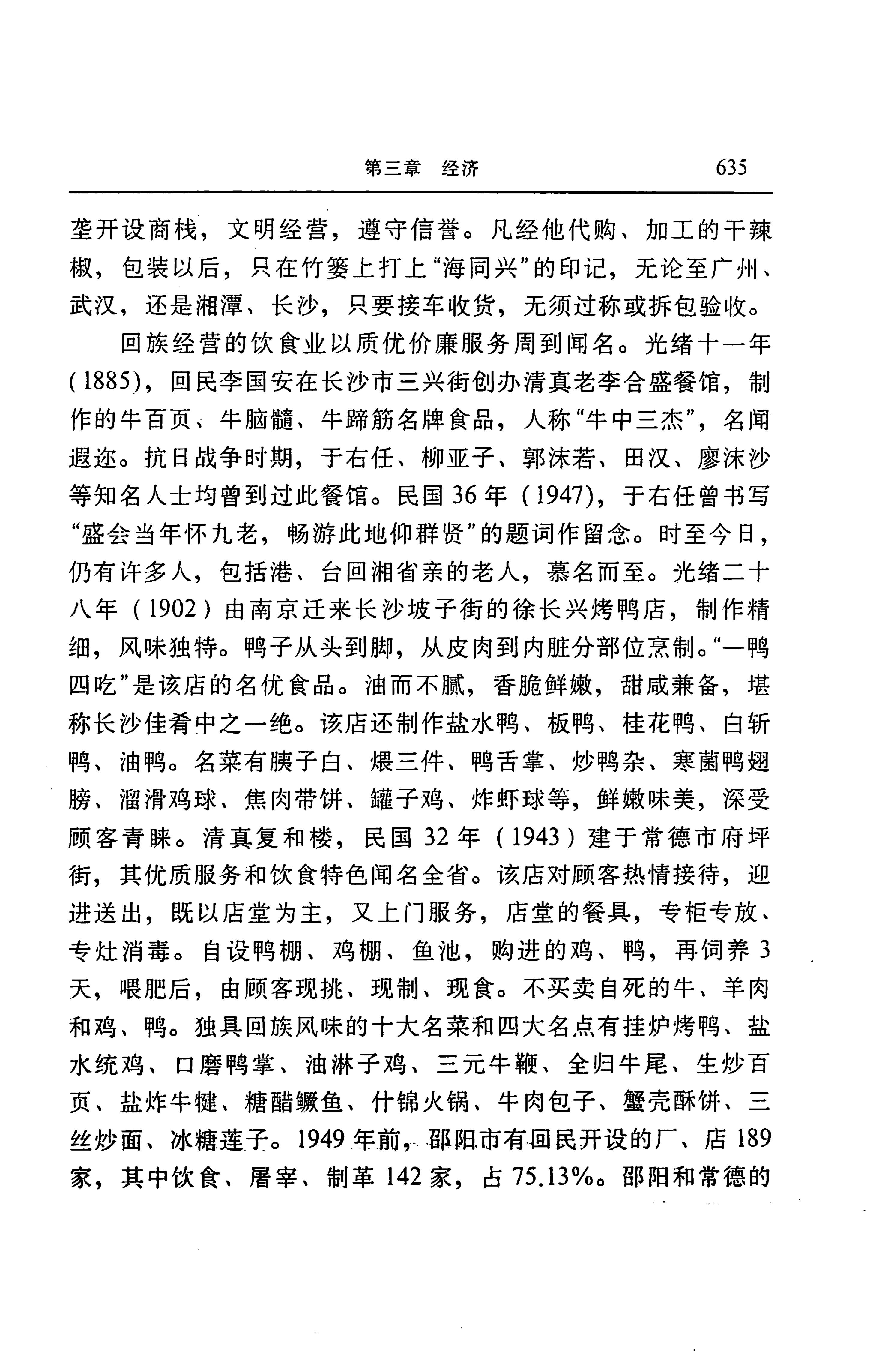 湖南省志第二十四卷民族志_699.jpg