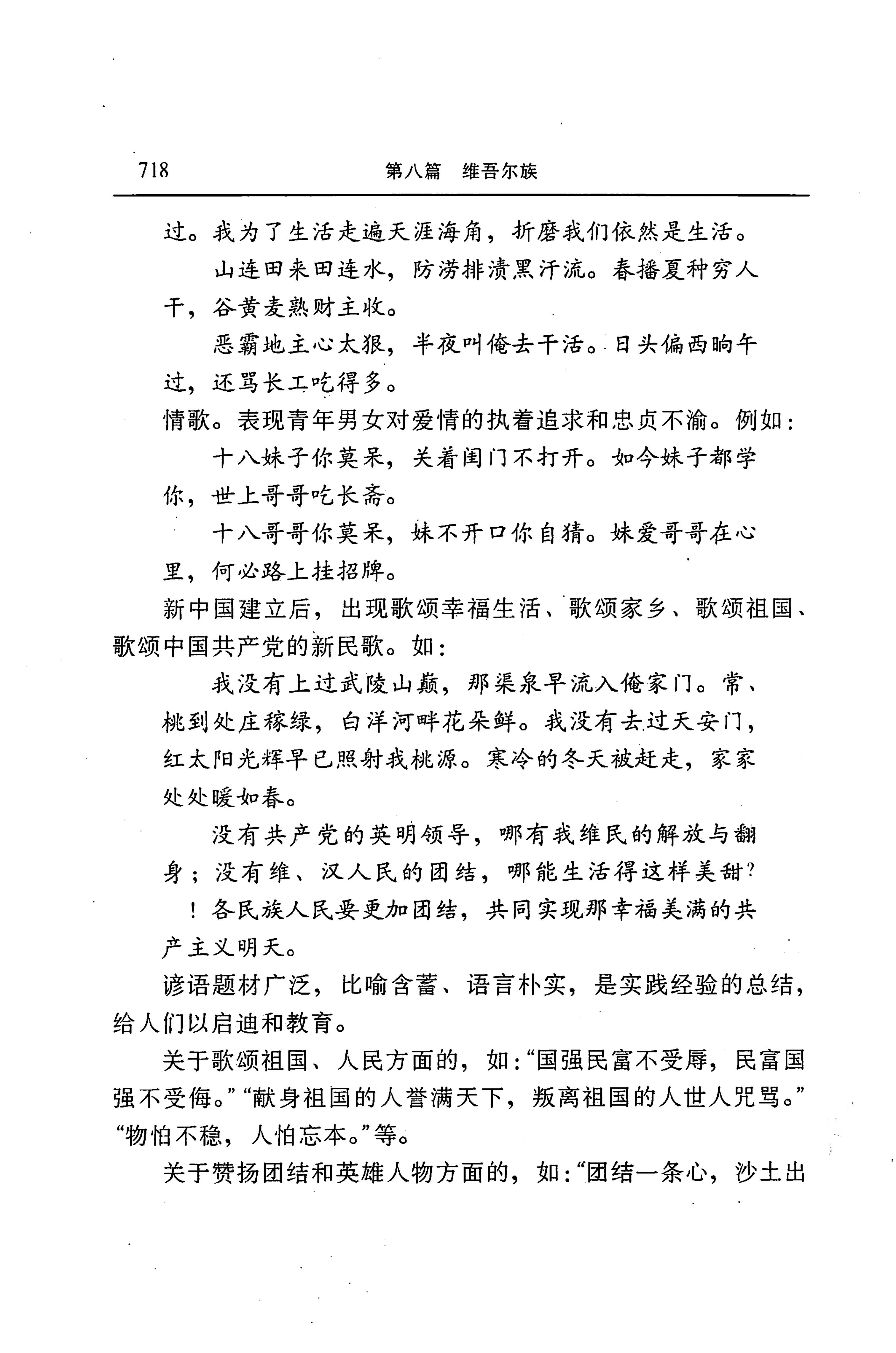 湖南省志第二十四卷民族志_782.jpg