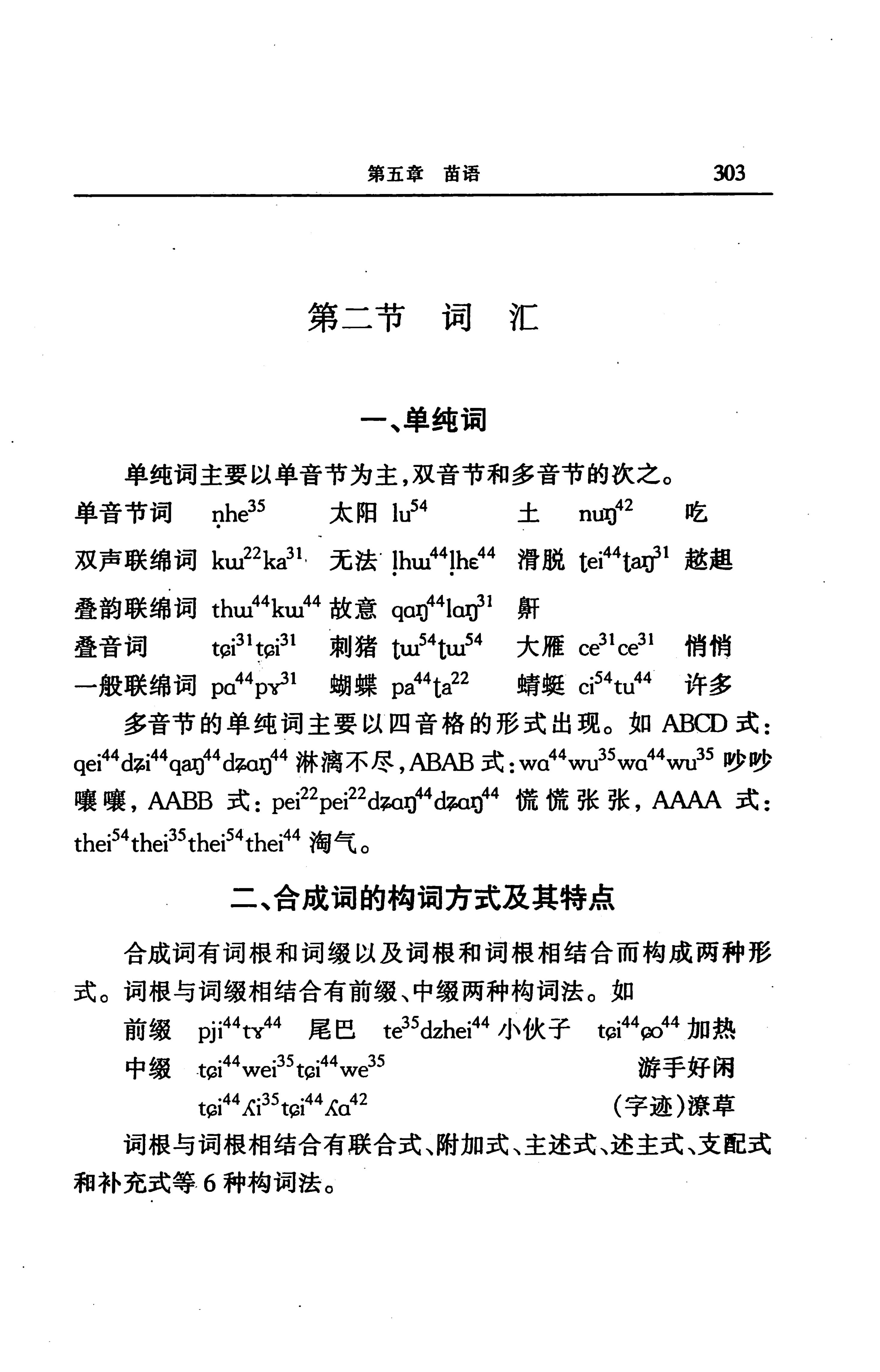 湖南省志第二十四卷民族志_367.jpg