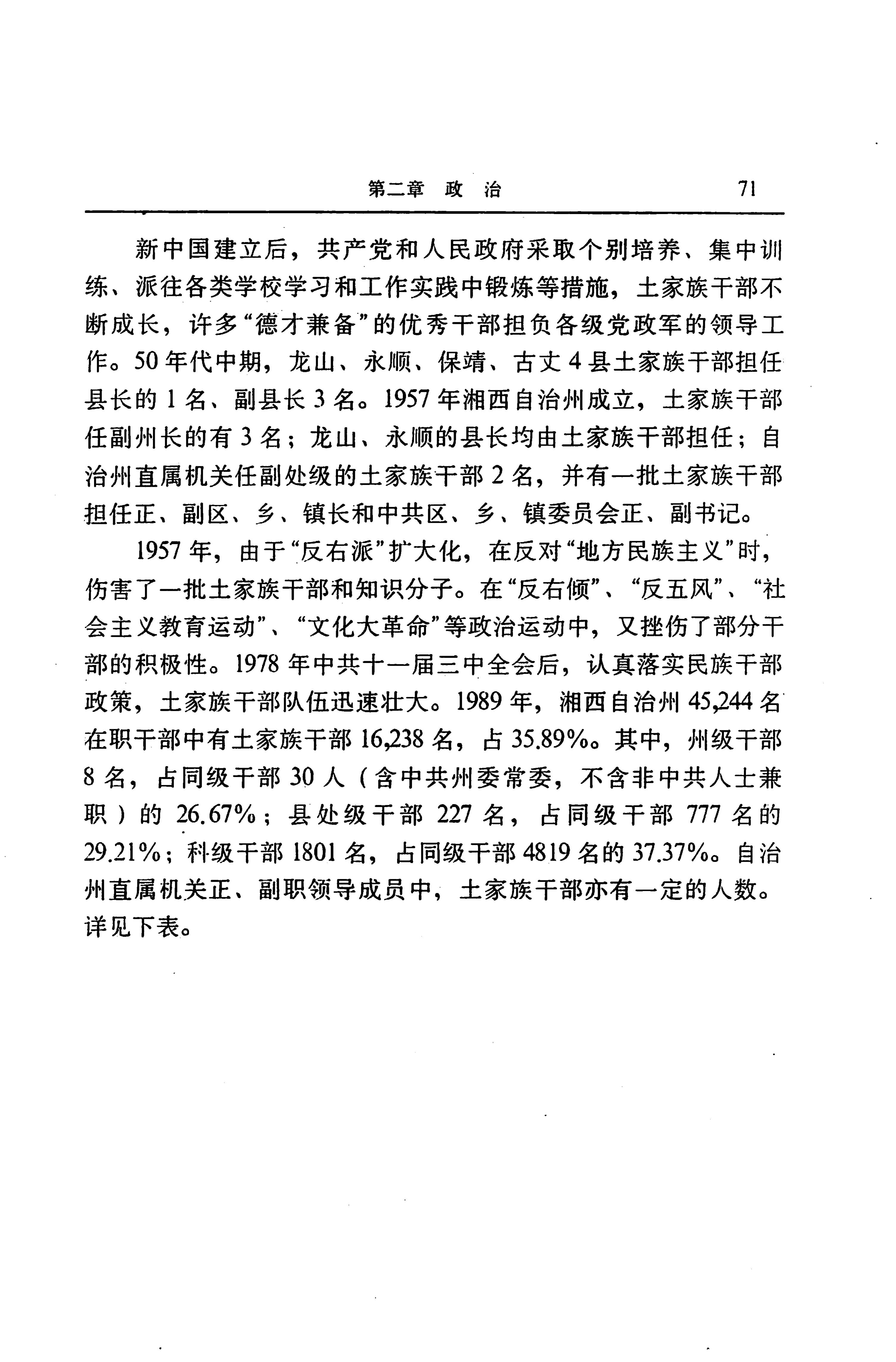 湖南省志第二十四卷民族志_135.jpg
