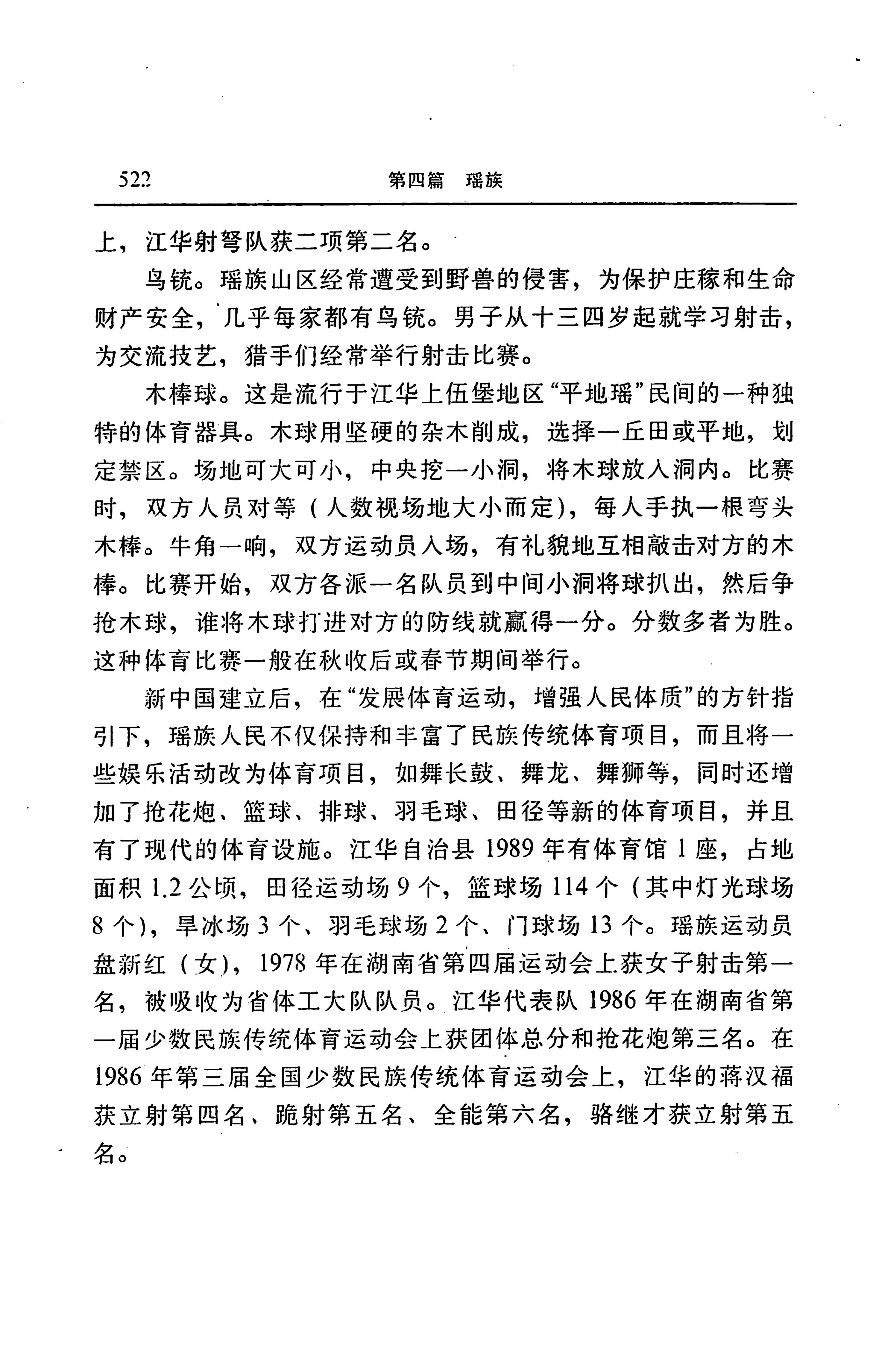 湖南省志第二十四卷民族志_586.jpg