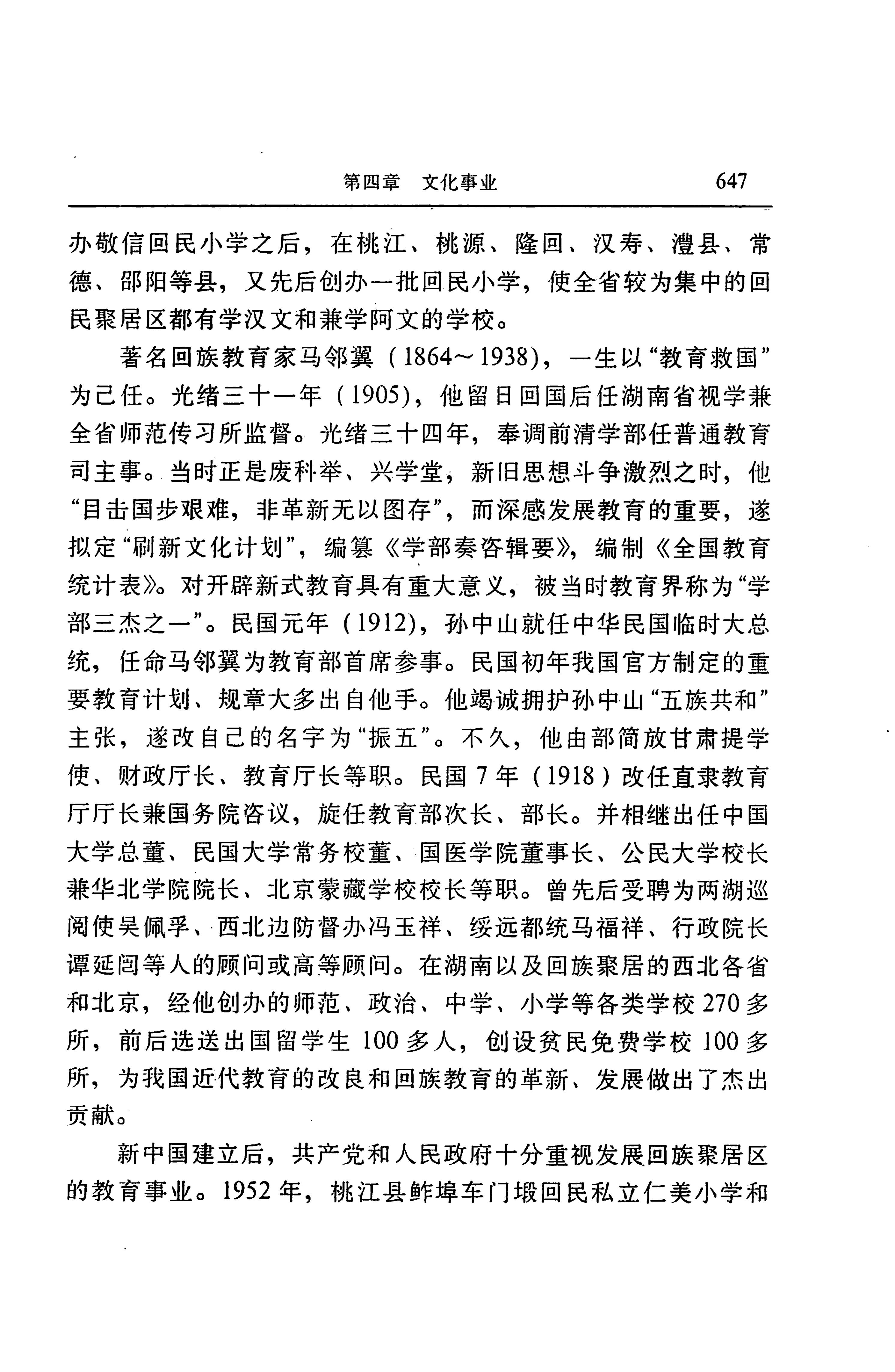 湖南省志第二十四卷民族志_711.jpg