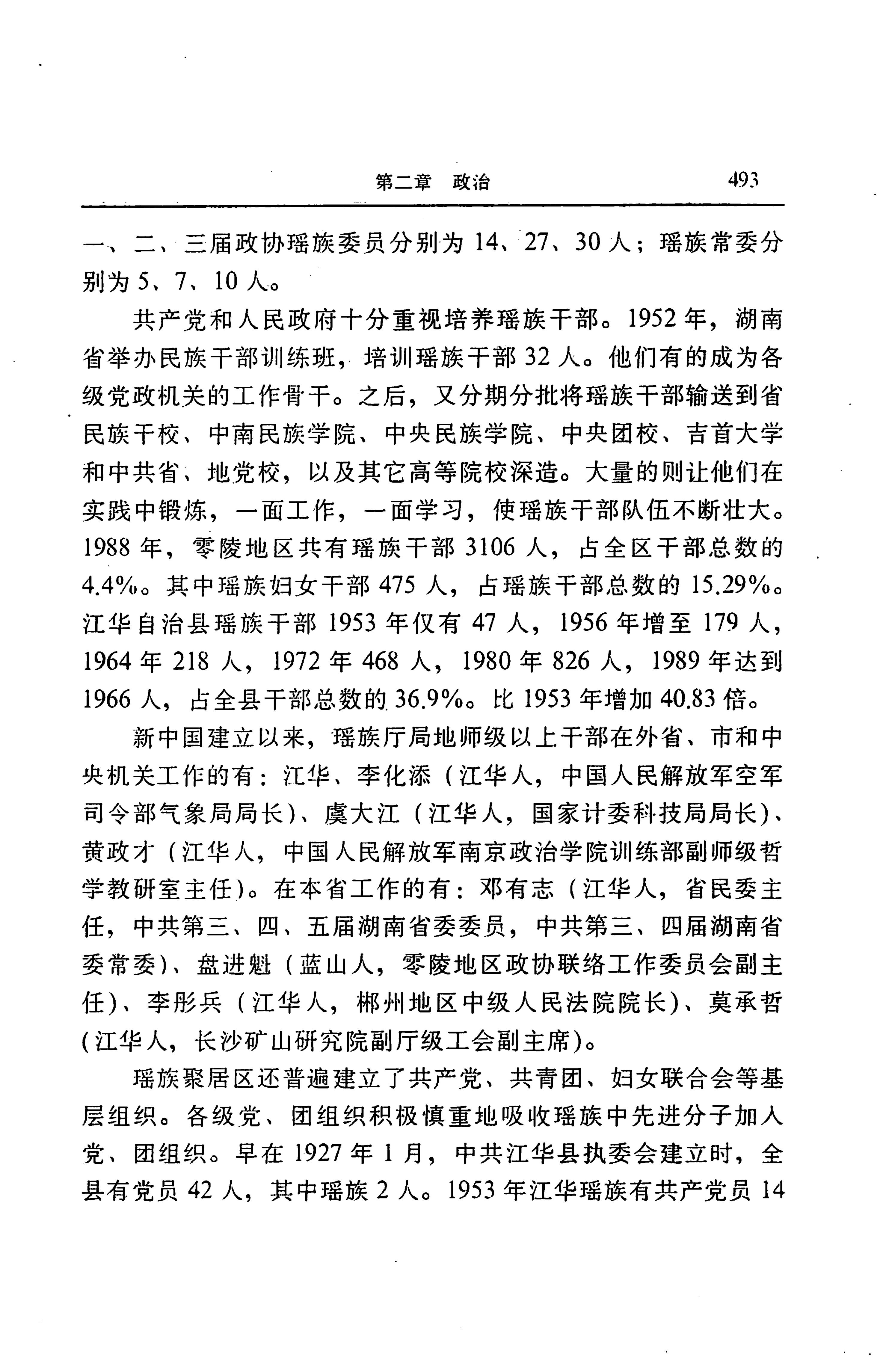 湖南省志第二十四卷民族志_557.jpg