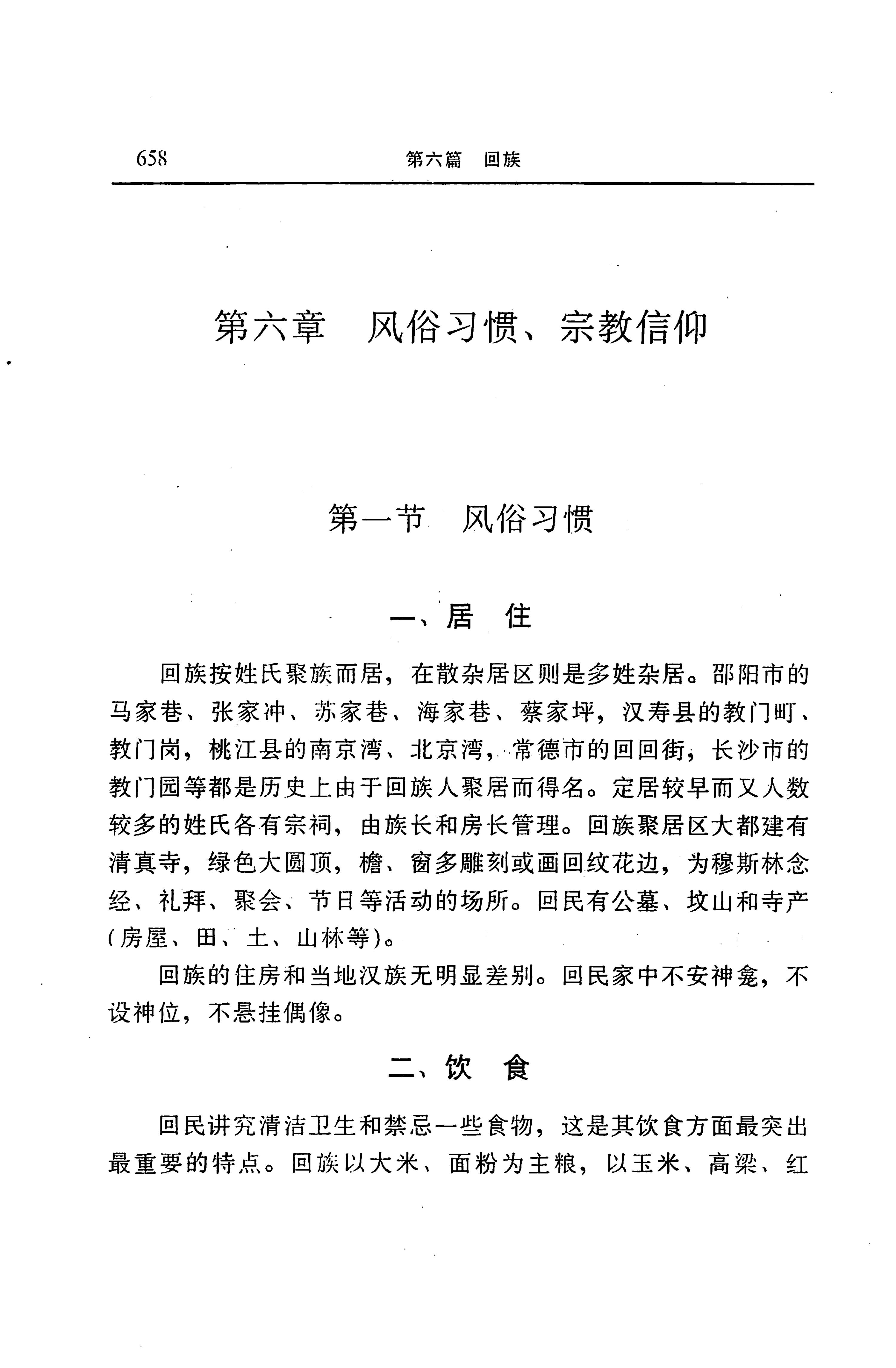 湖南省志第二十四卷民族志_722.jpg