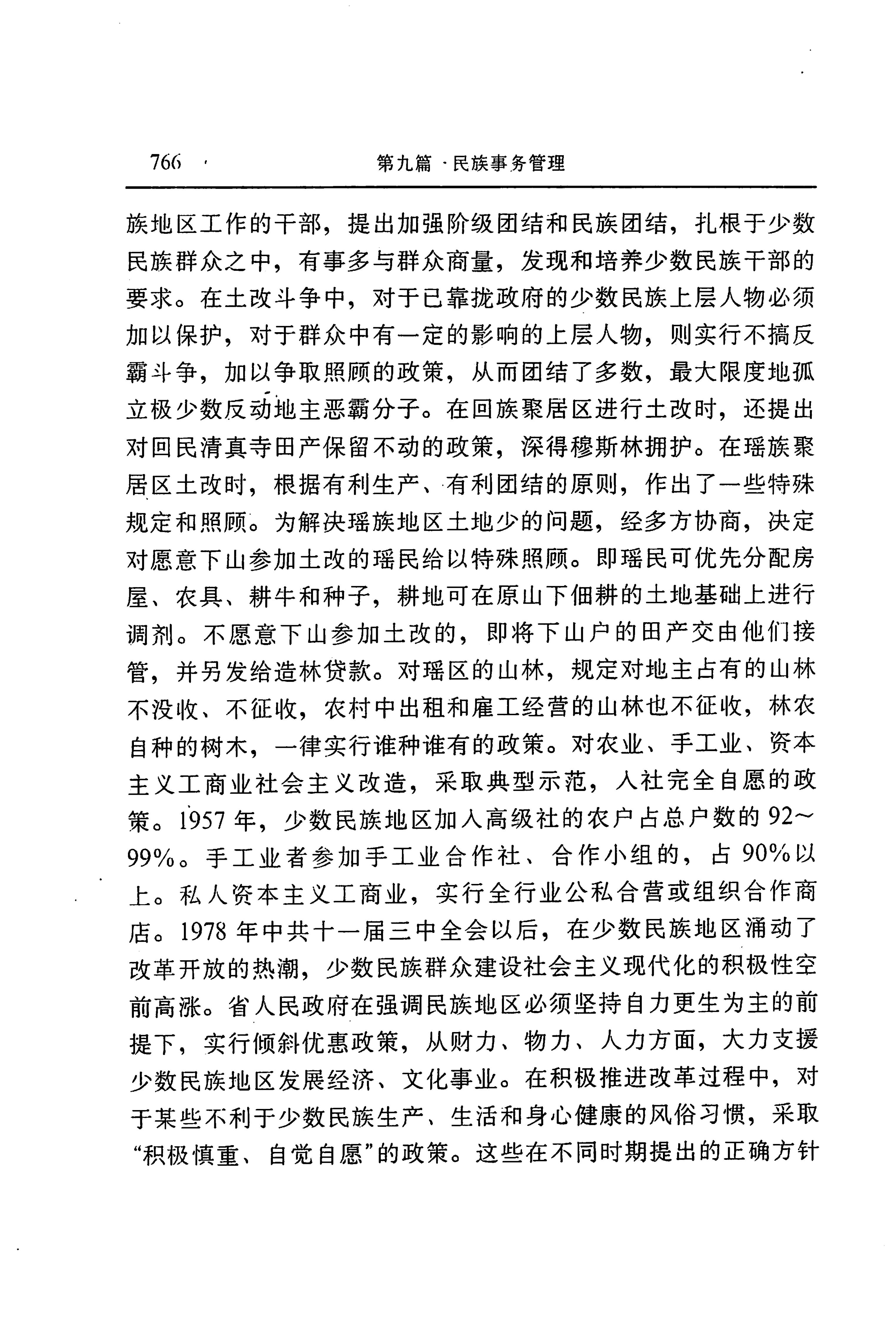 湖南省志第二十四卷民族志_830.jpg