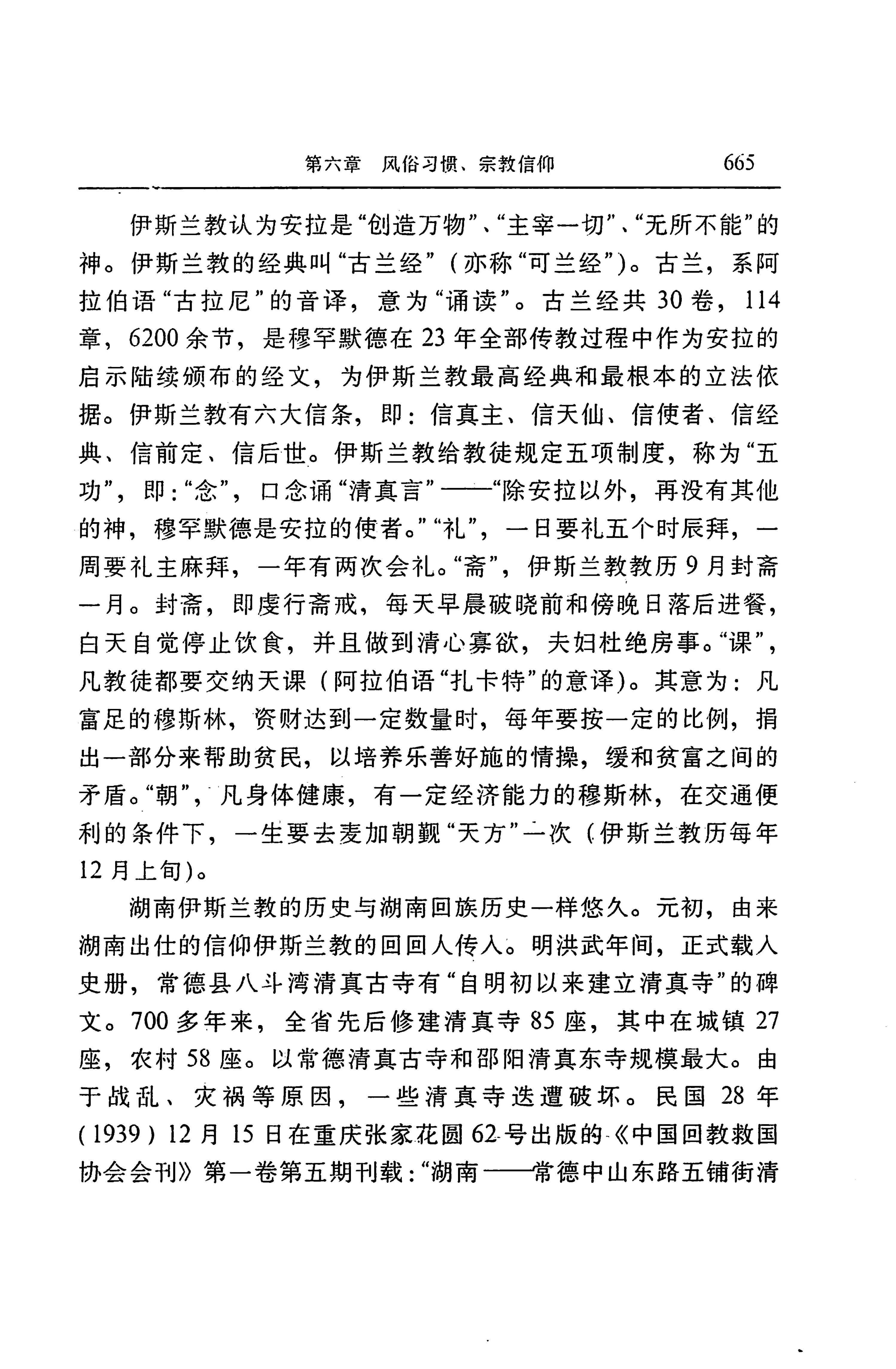 湖南省志第二十四卷民族志_729.jpg