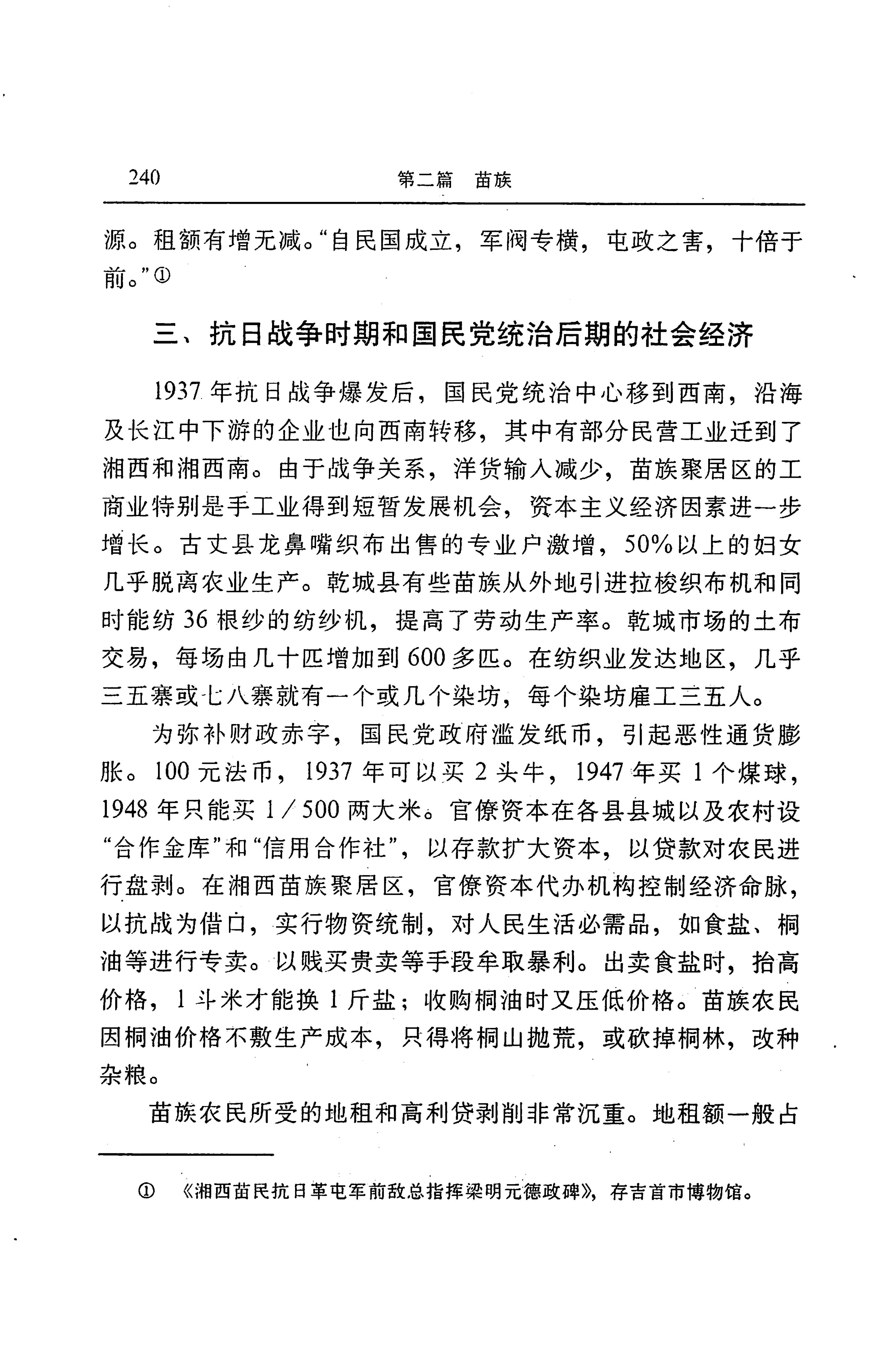 湖南省志第二十四卷民族志_304.jpg