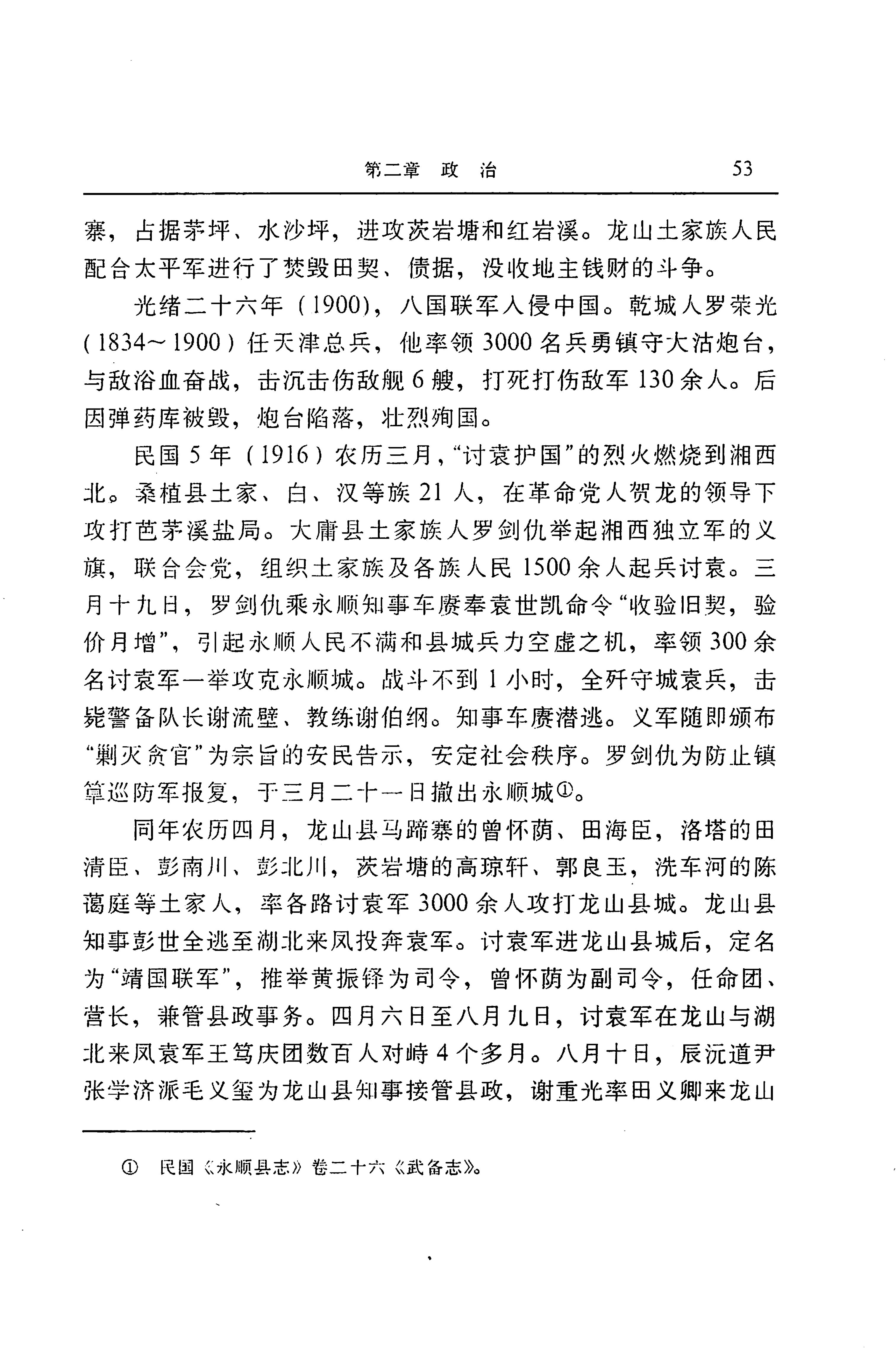 湖南省志第二十四卷民族志_117.jpg