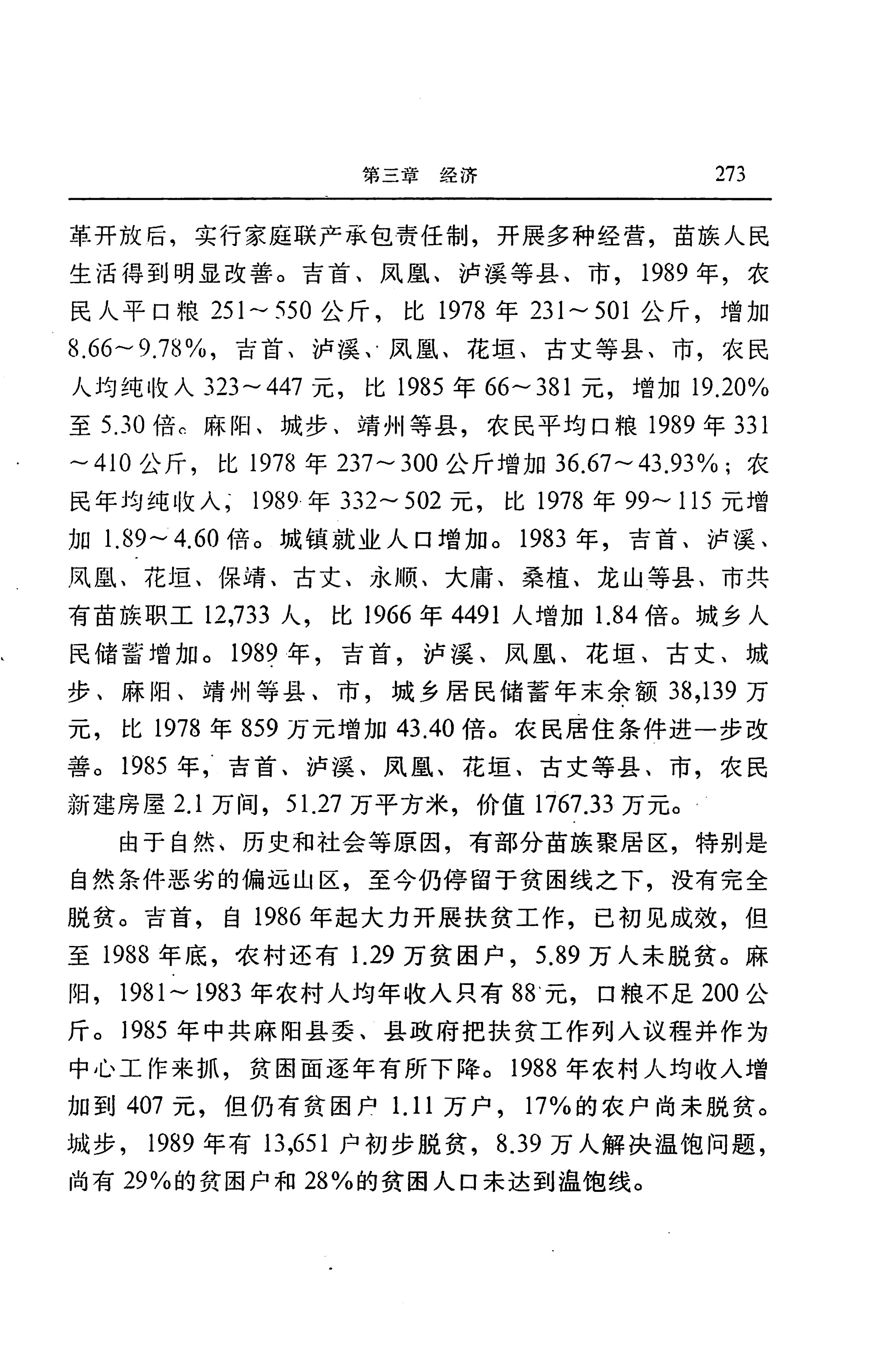 湖南省志第二十四卷民族志_337.jpg