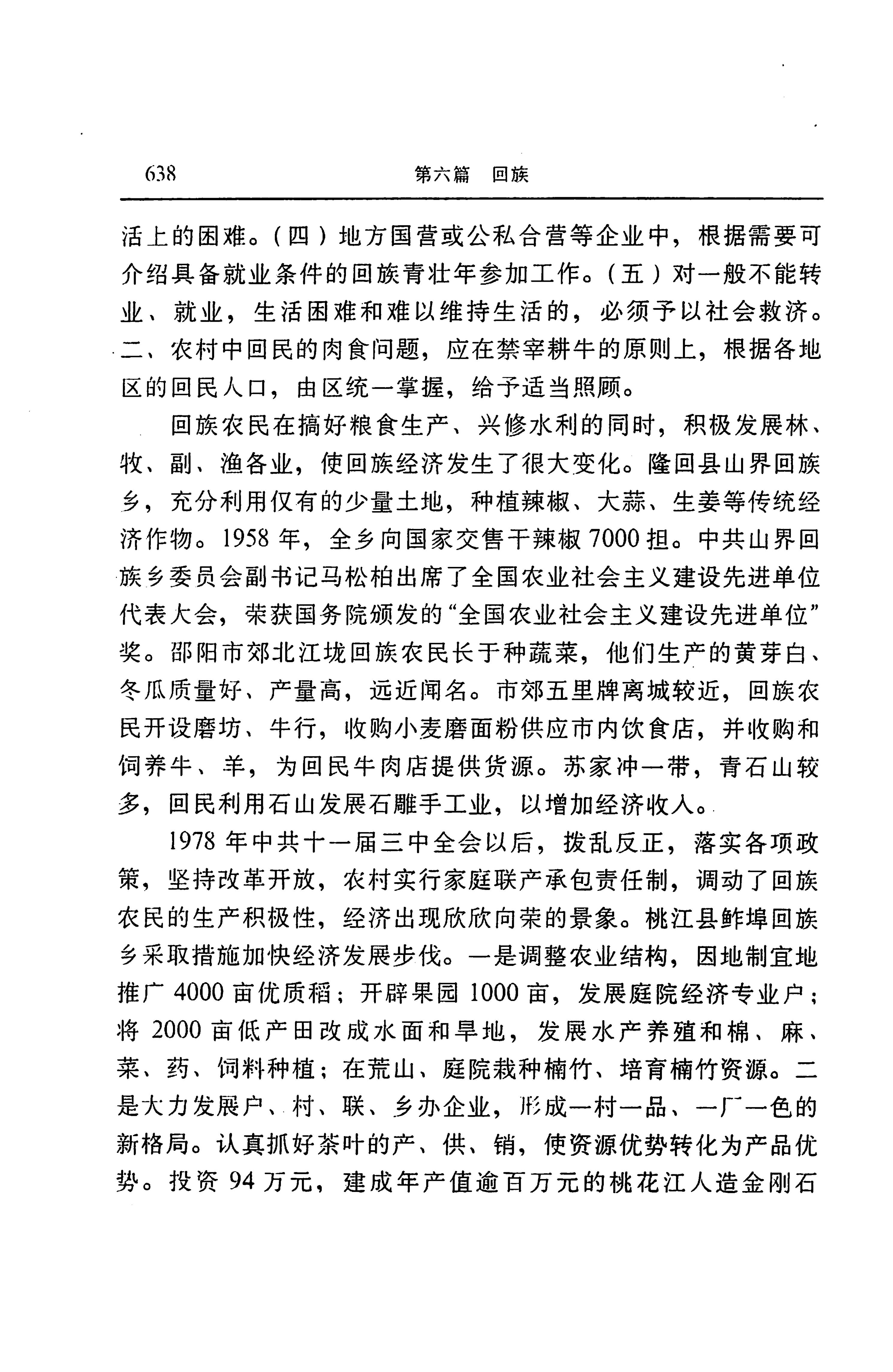 湖南省志第二十四卷民族志_702.jpg