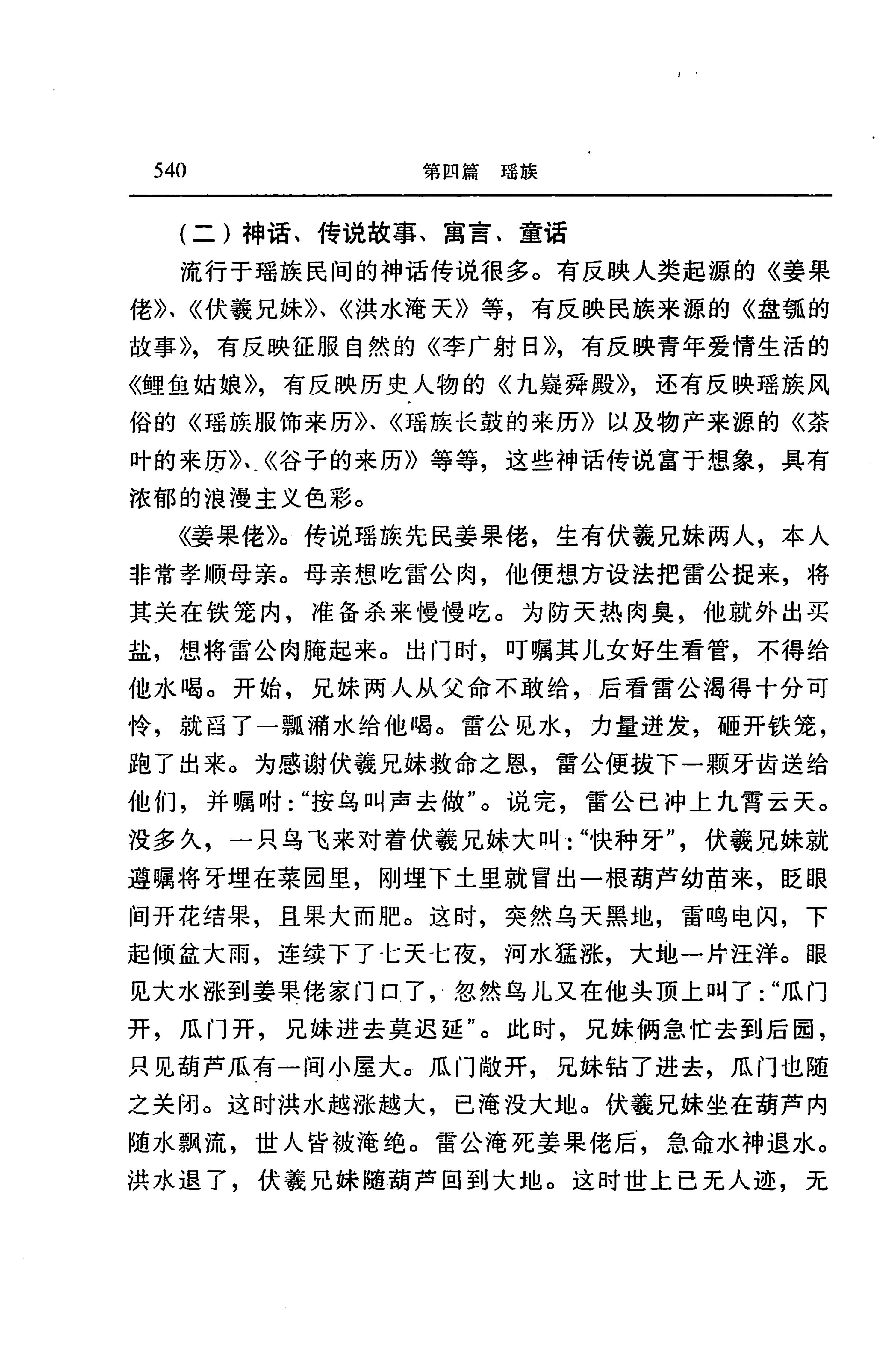 湖南省志第二十四卷民族志_604.jpg
