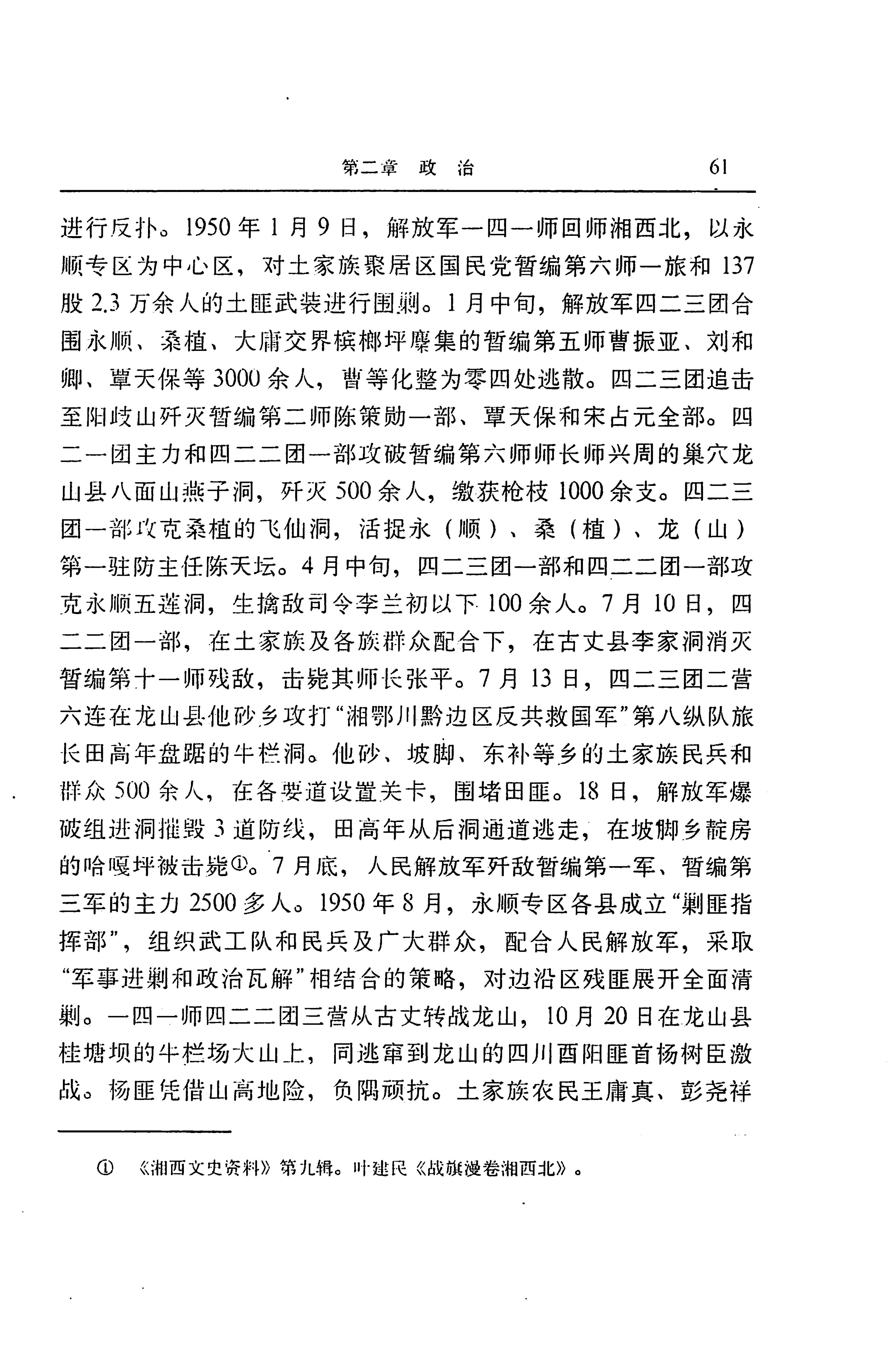 湖南省志第二十四卷民族志_125.jpg