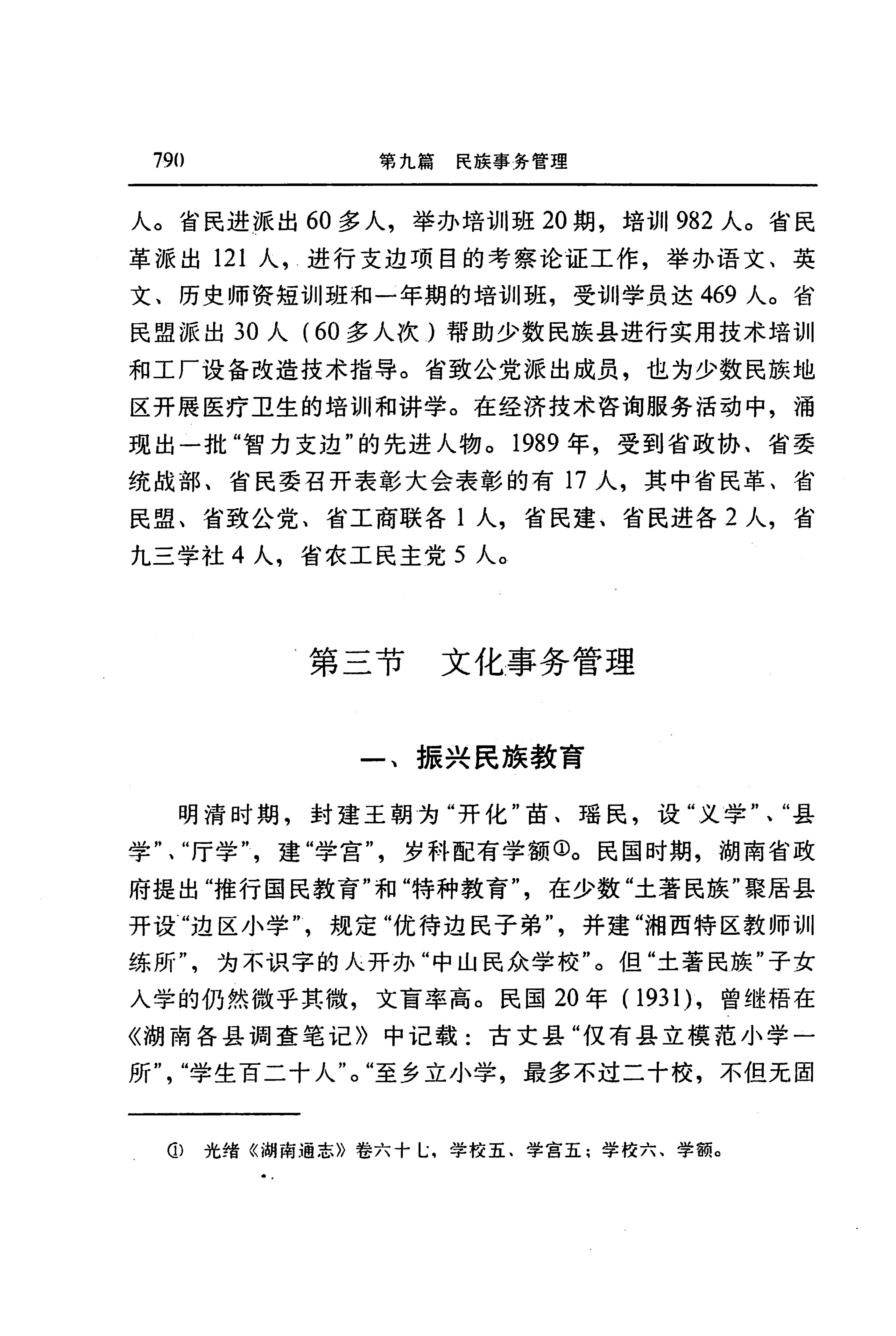 湖南省志第二十四卷民族志_854.jpg