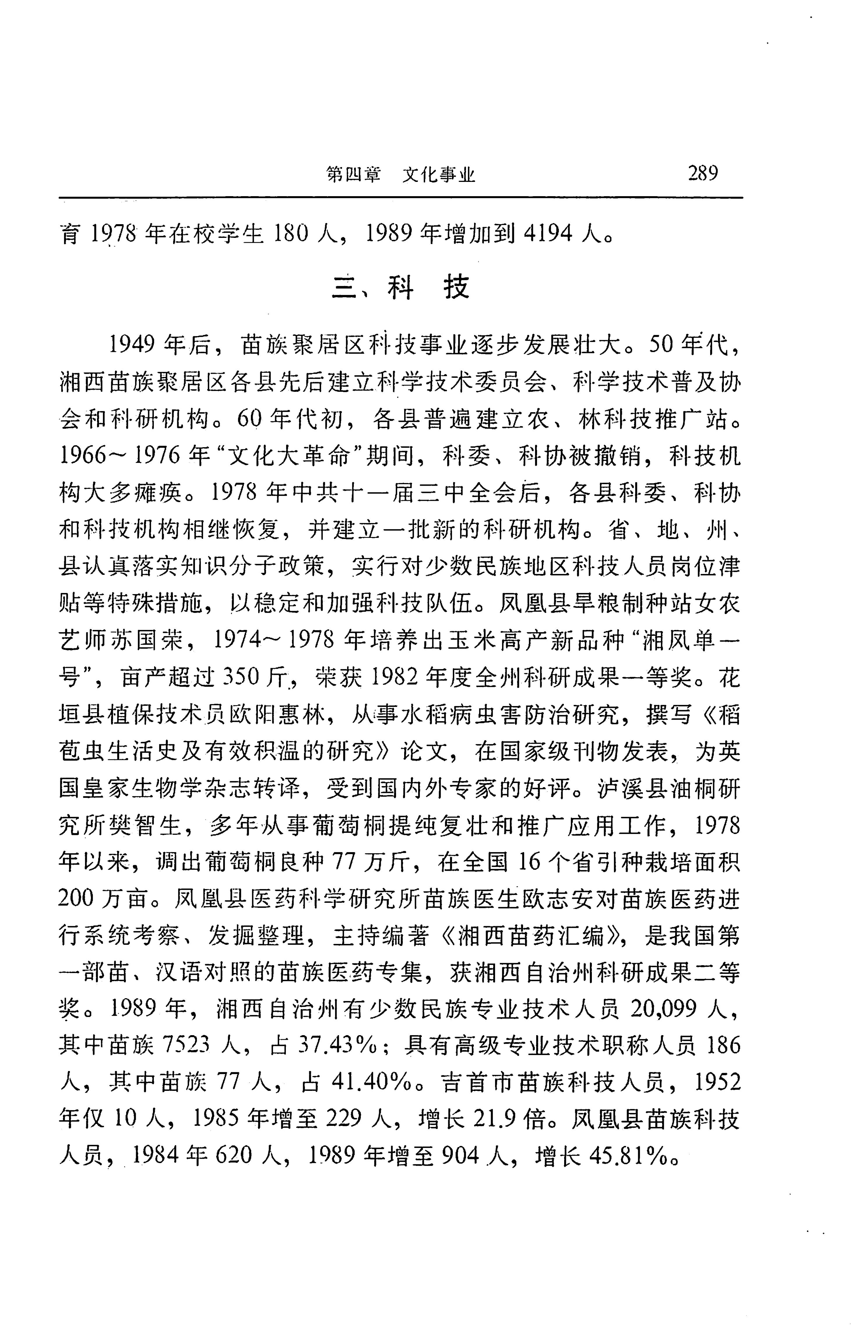 湖南省志第二十四卷民族志_353.jpg