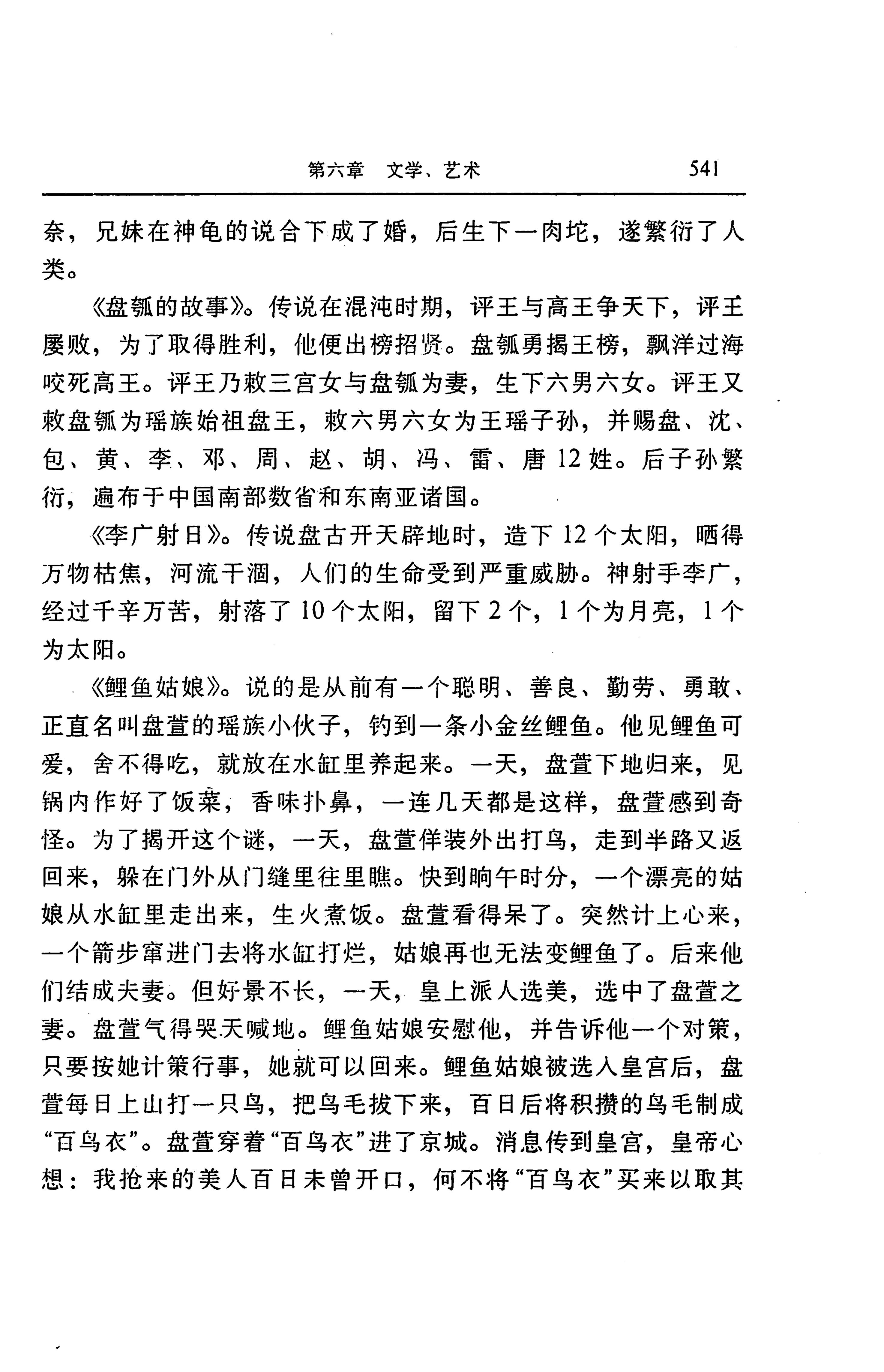 湖南省志第二十四卷民族志_605.jpg