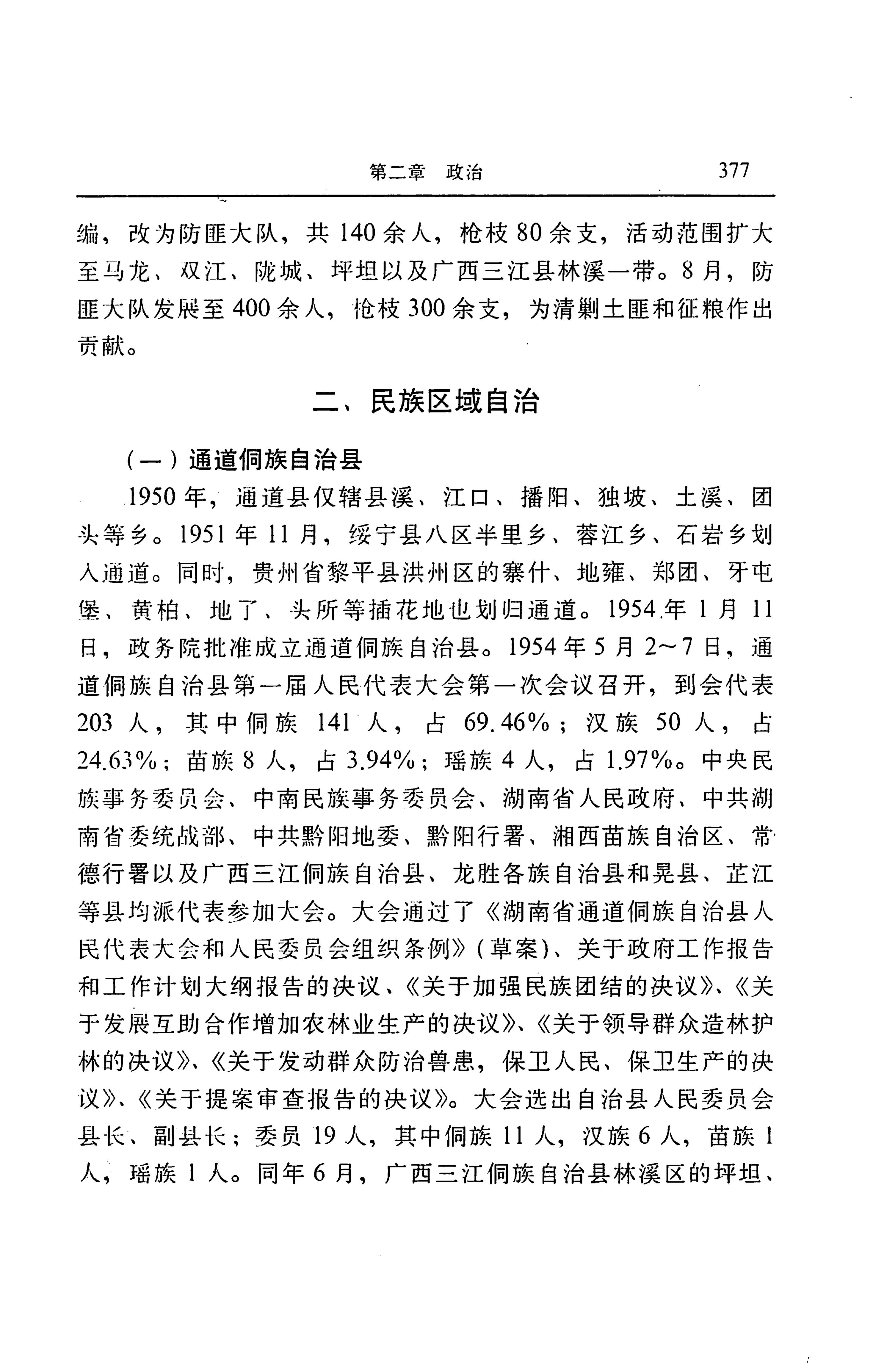 湖南省志第二十四卷民族志_441.jpg