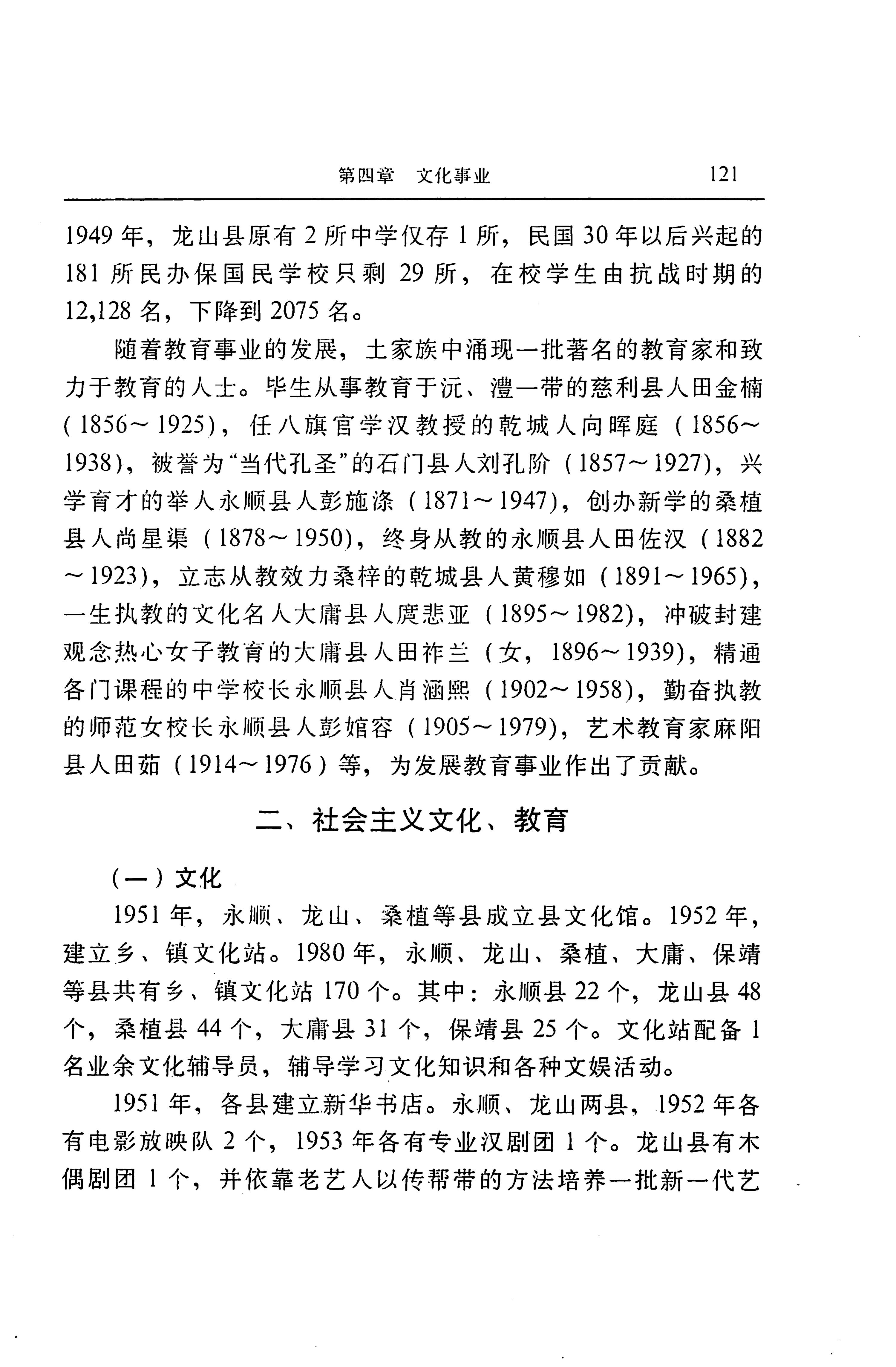 湖南省志第二十四卷民族志_185.jpg