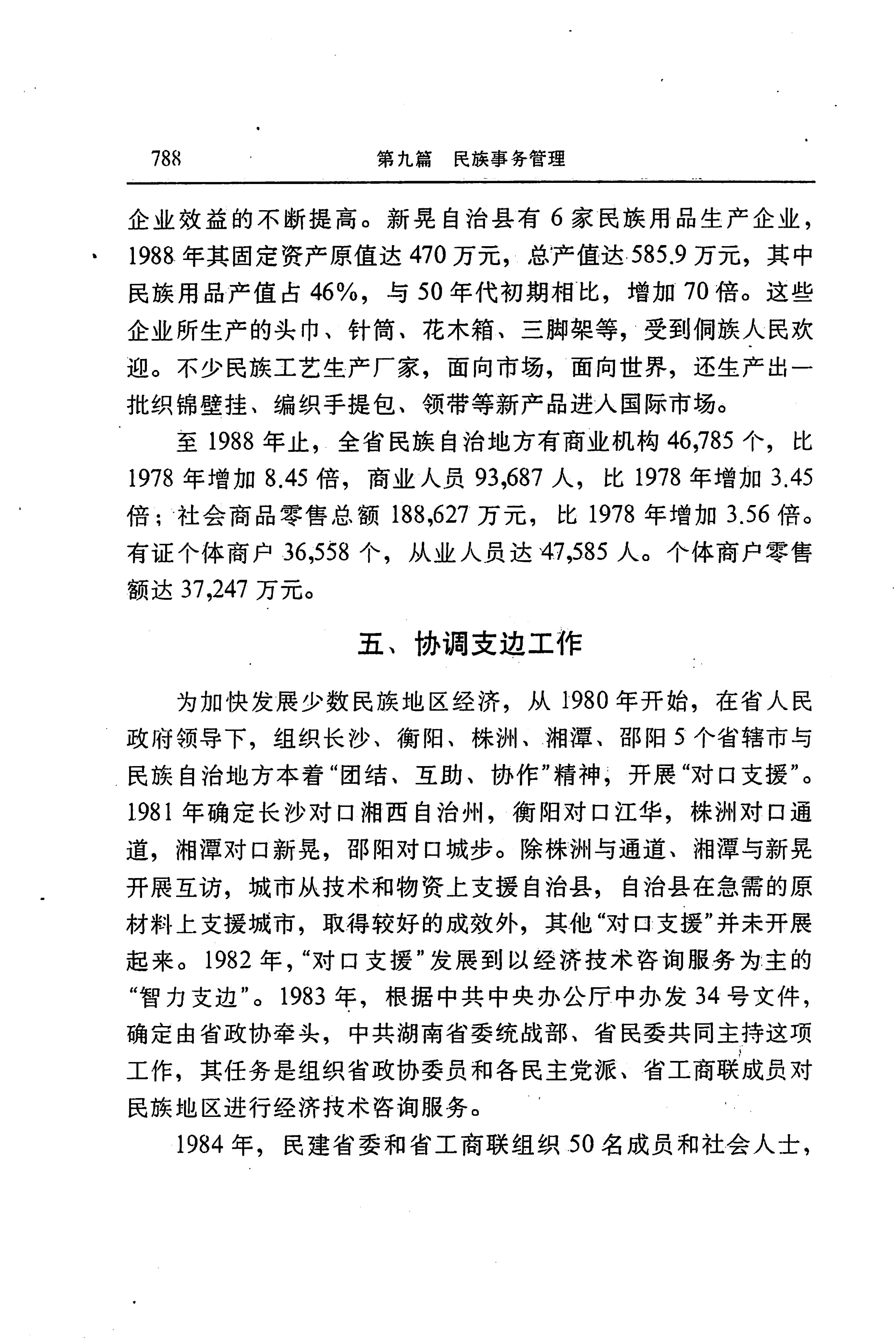 湖南省志第二十四卷民族志_852.jpg