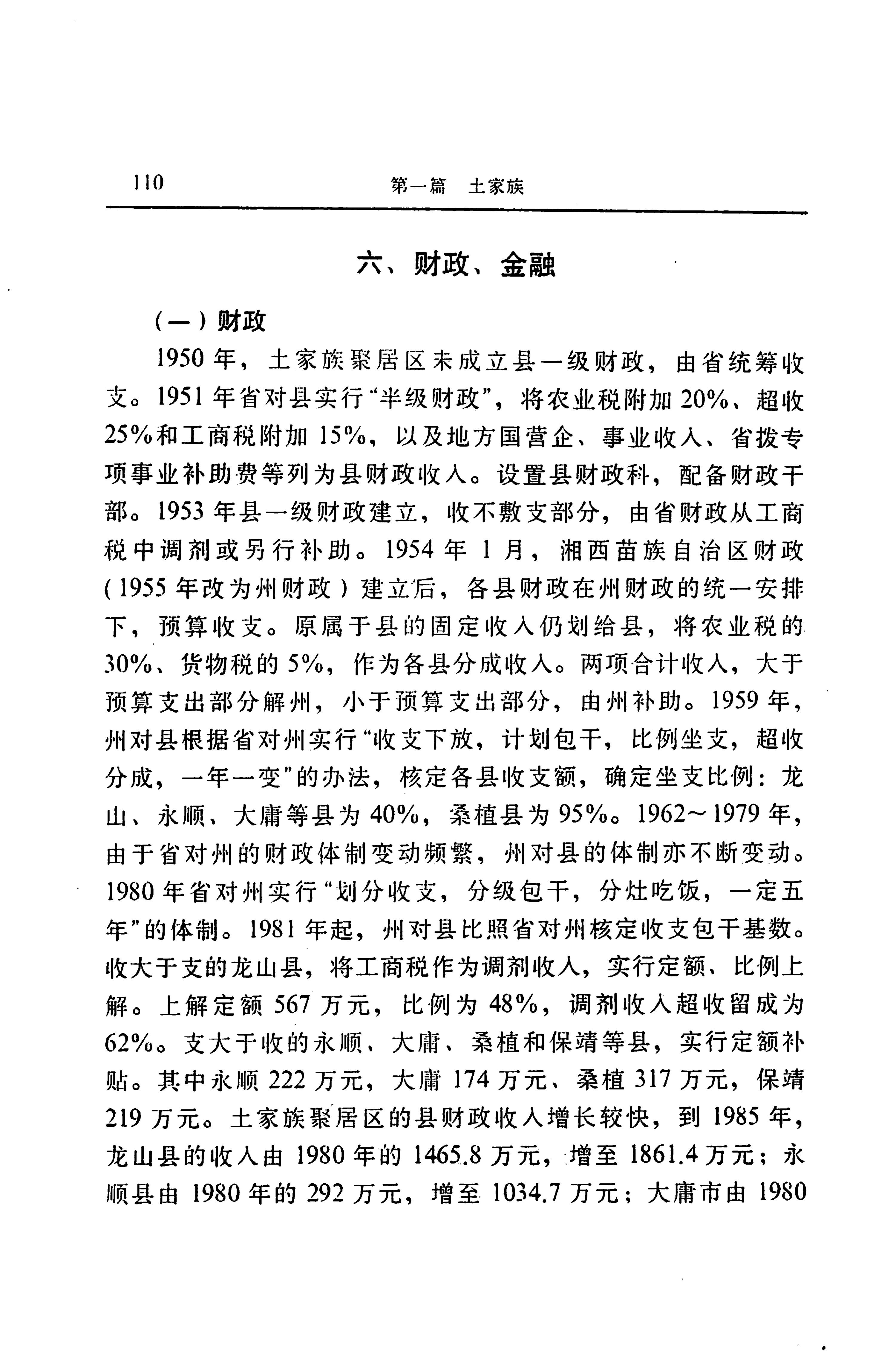 湖南省志第二十四卷民族志_174.jpg