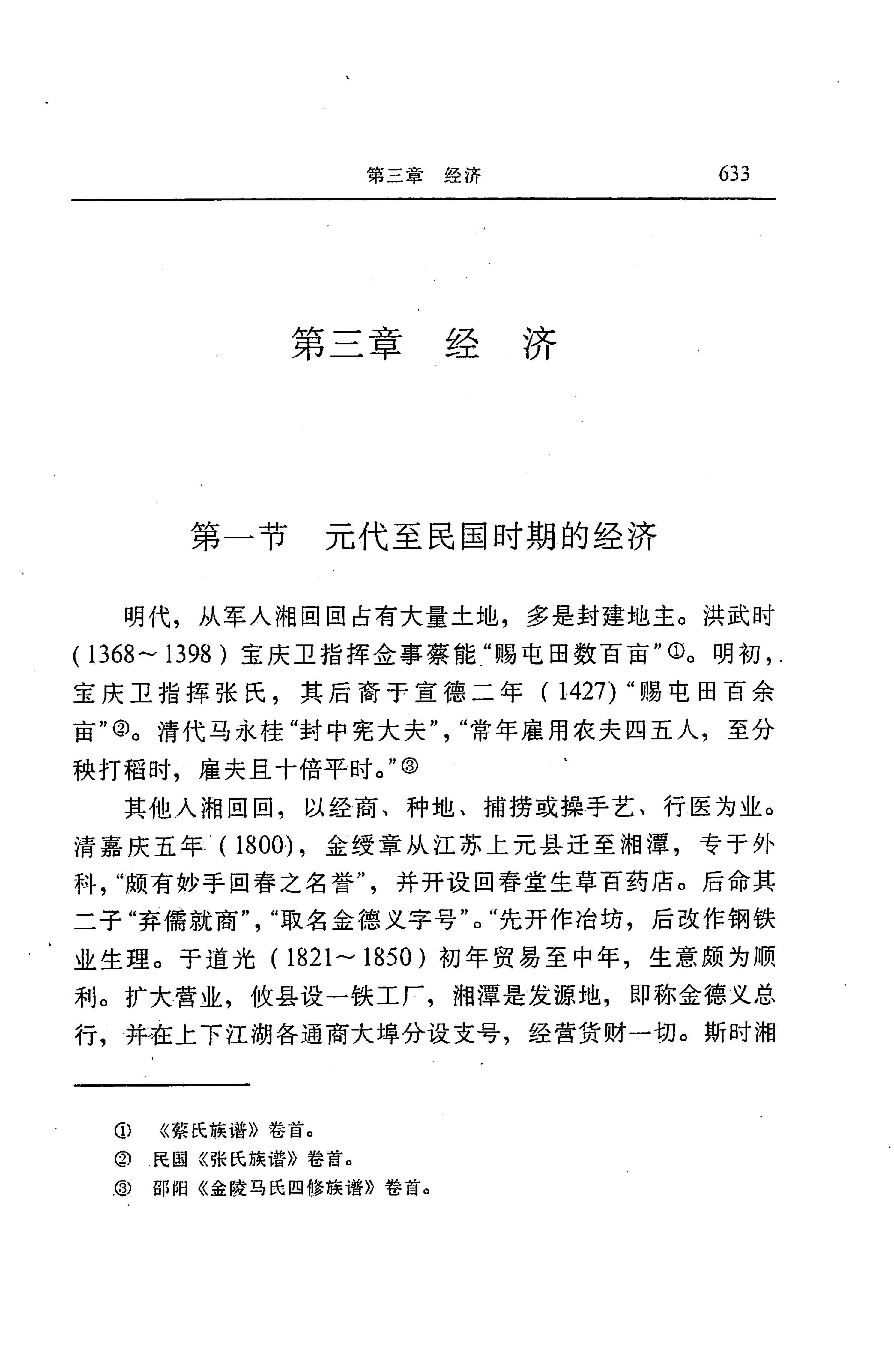湖南省志第二十四卷民族志_697.jpg