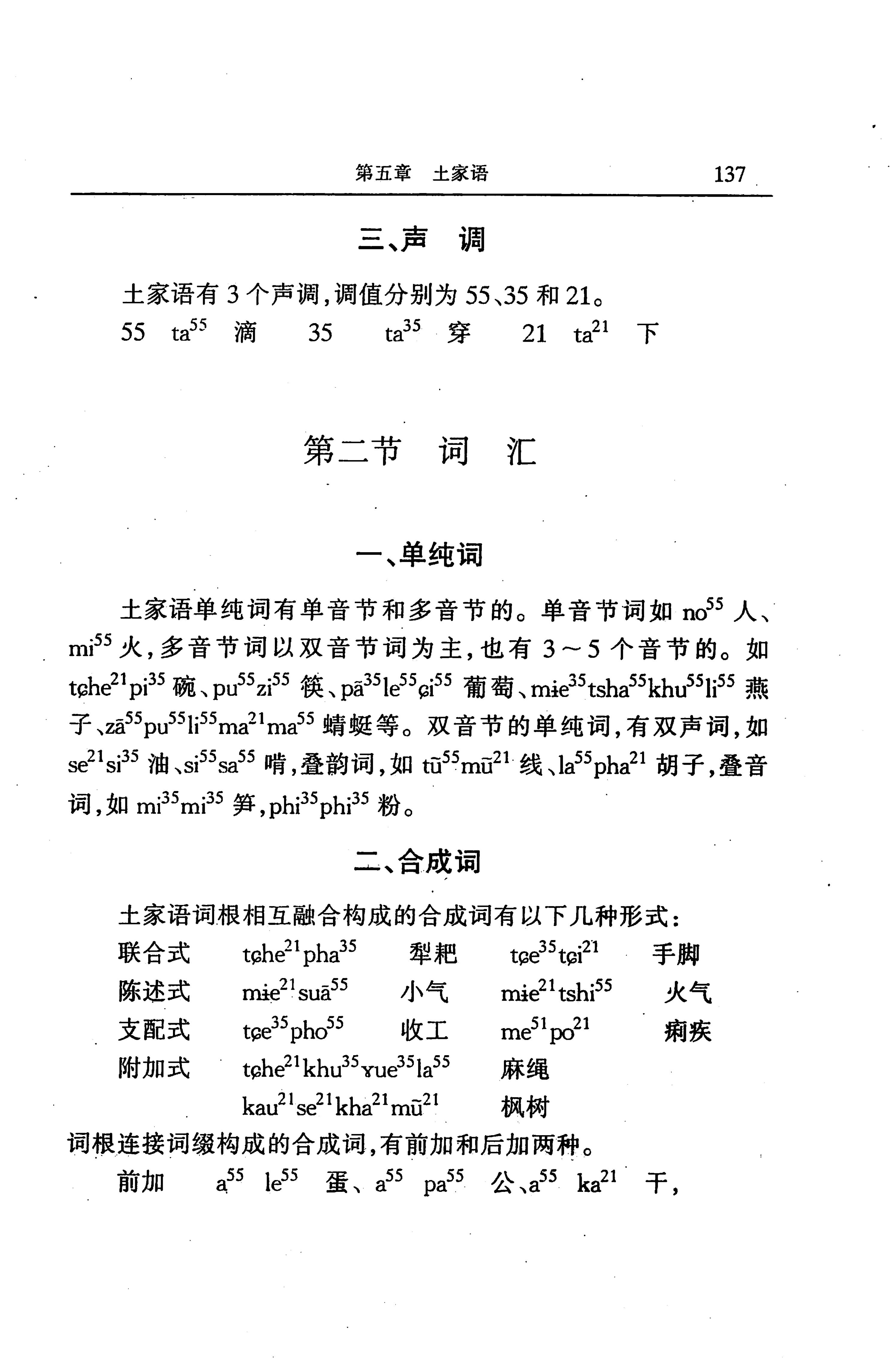 湖南省志第二十四卷民族志_201.jpg