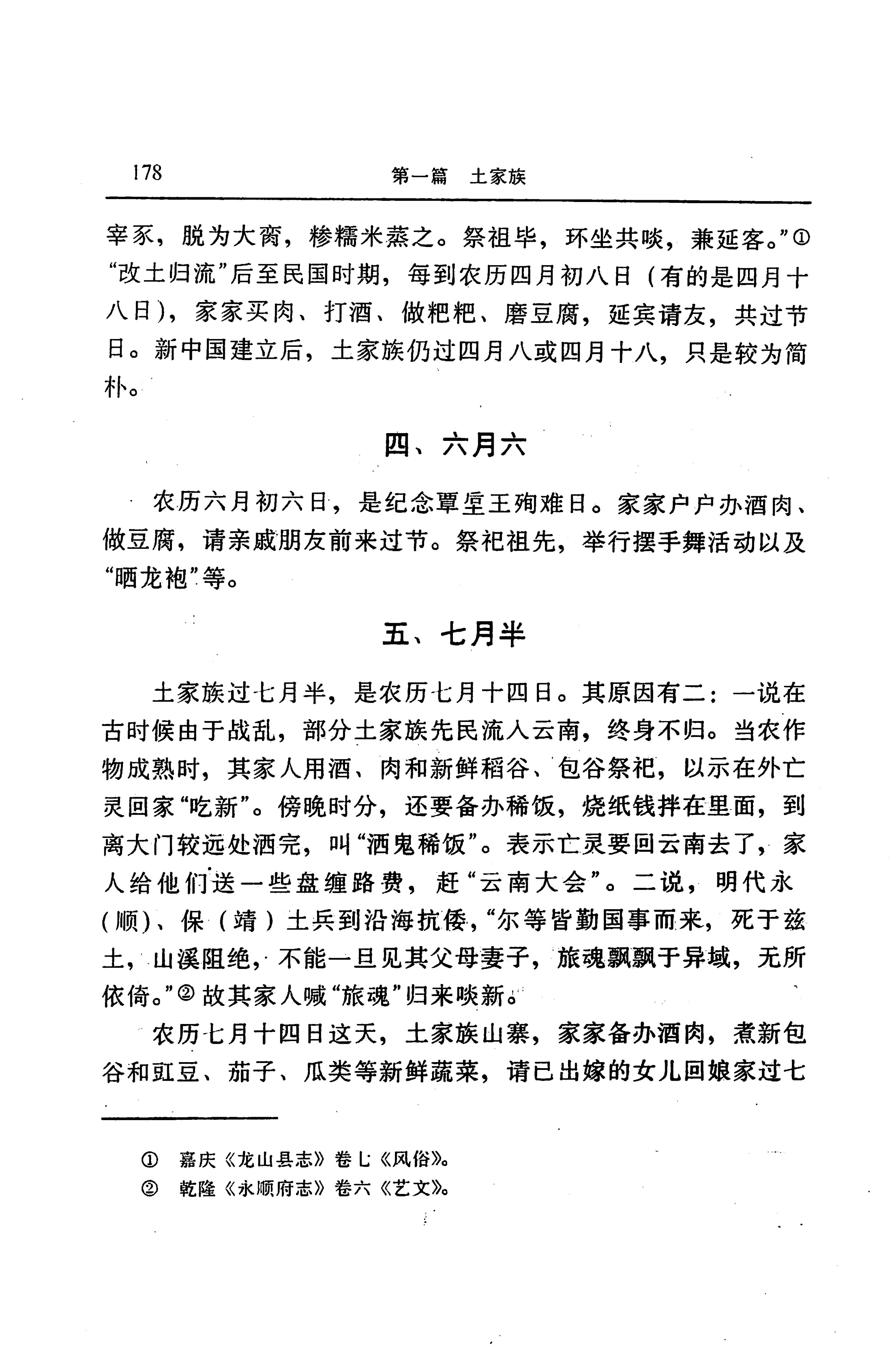 湖南省志第二十四卷民族志_242.jpg