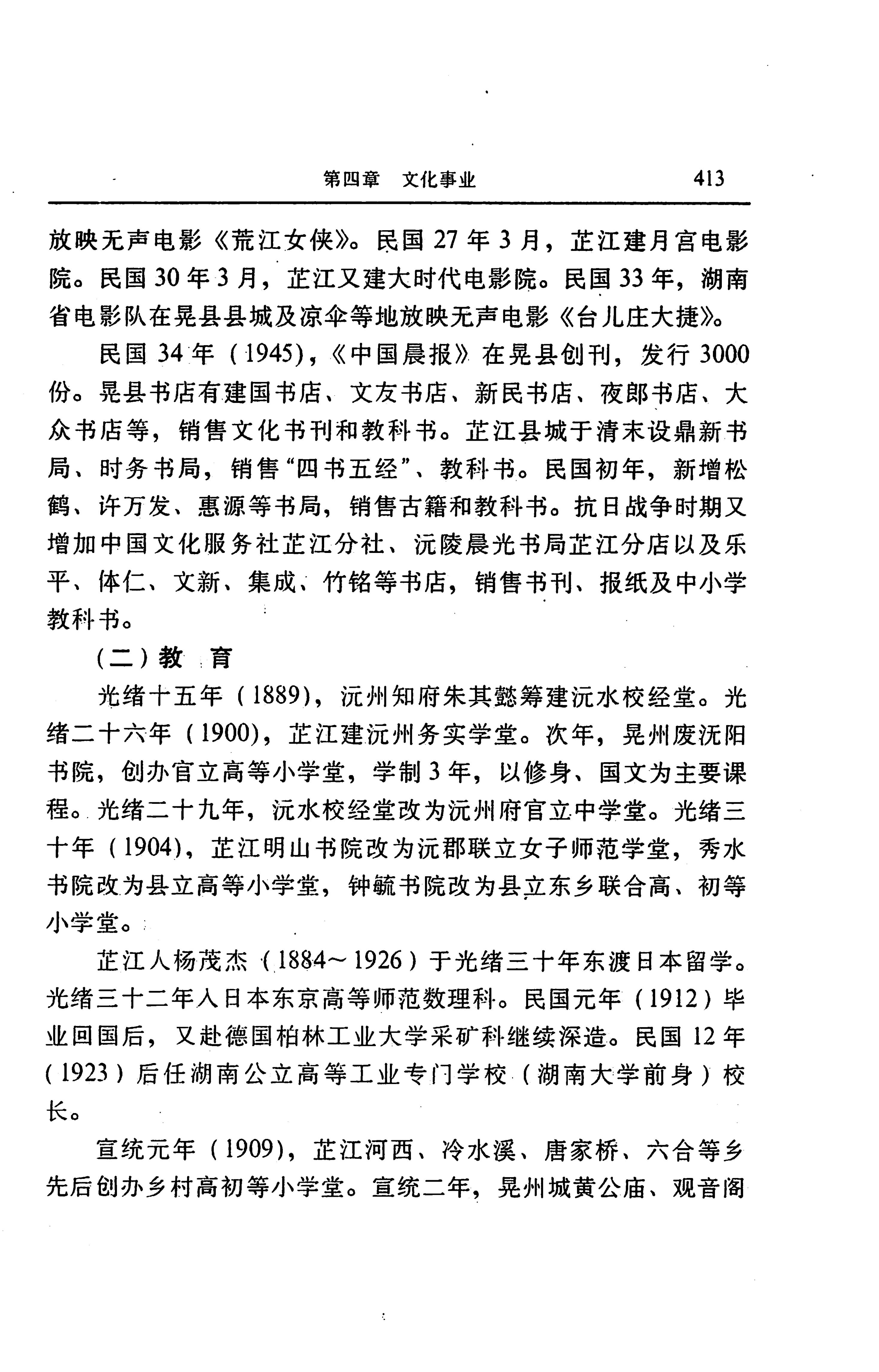 湖南省志第二十四卷民族志_477.jpg