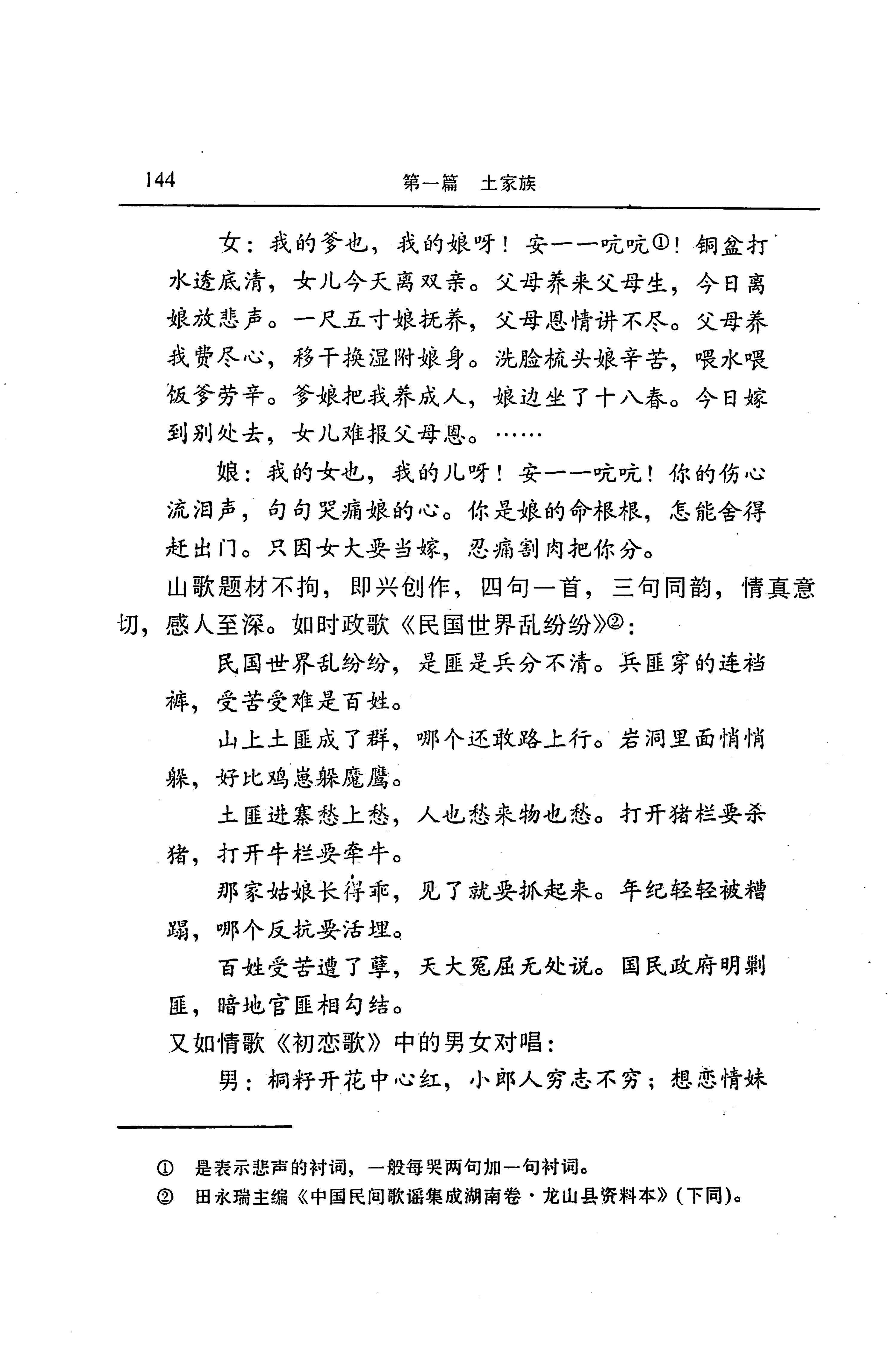 湖南省志第二十四卷民族志_208.jpg