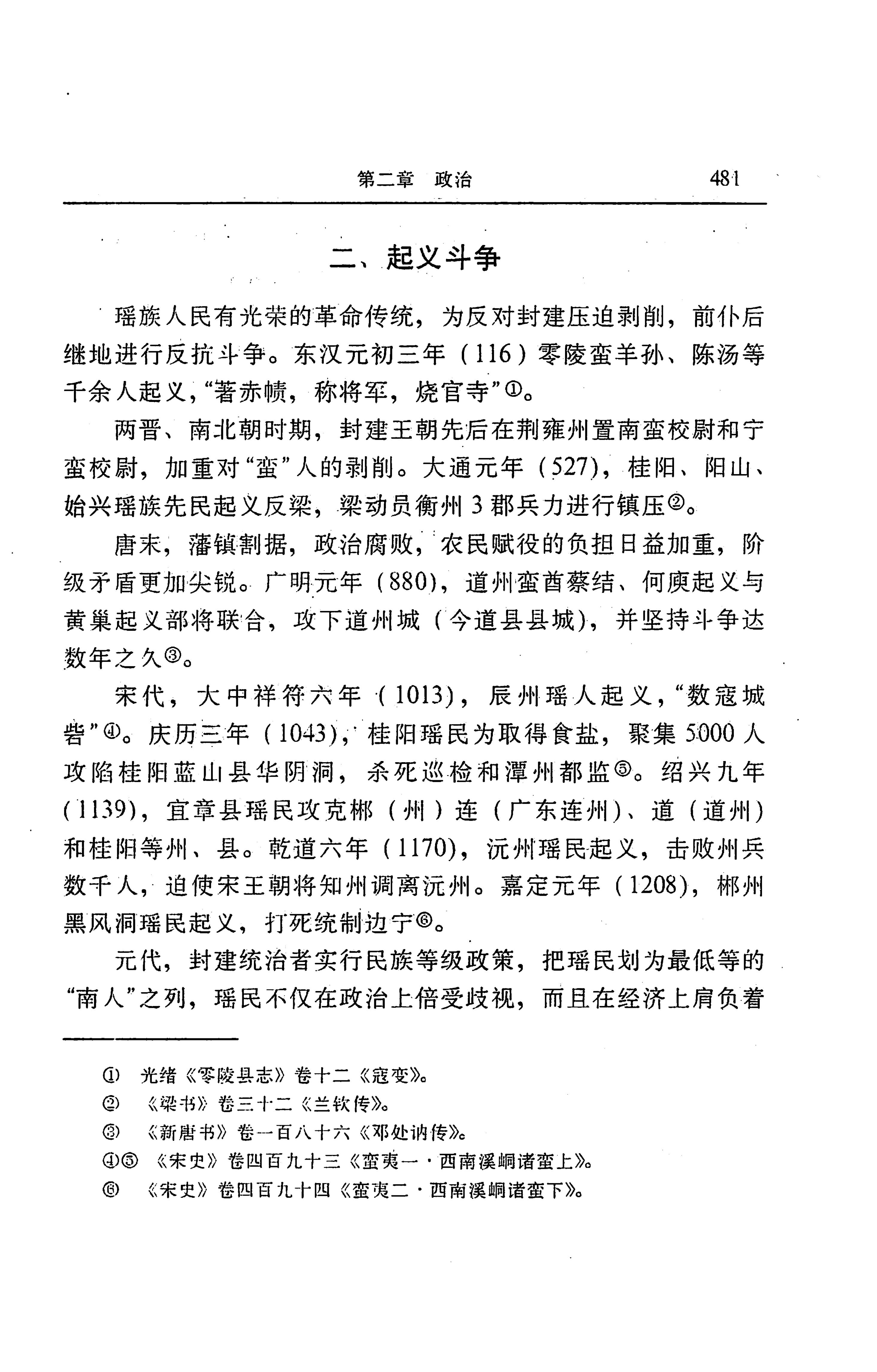 湖南省志第二十四卷民族志_545.jpg
