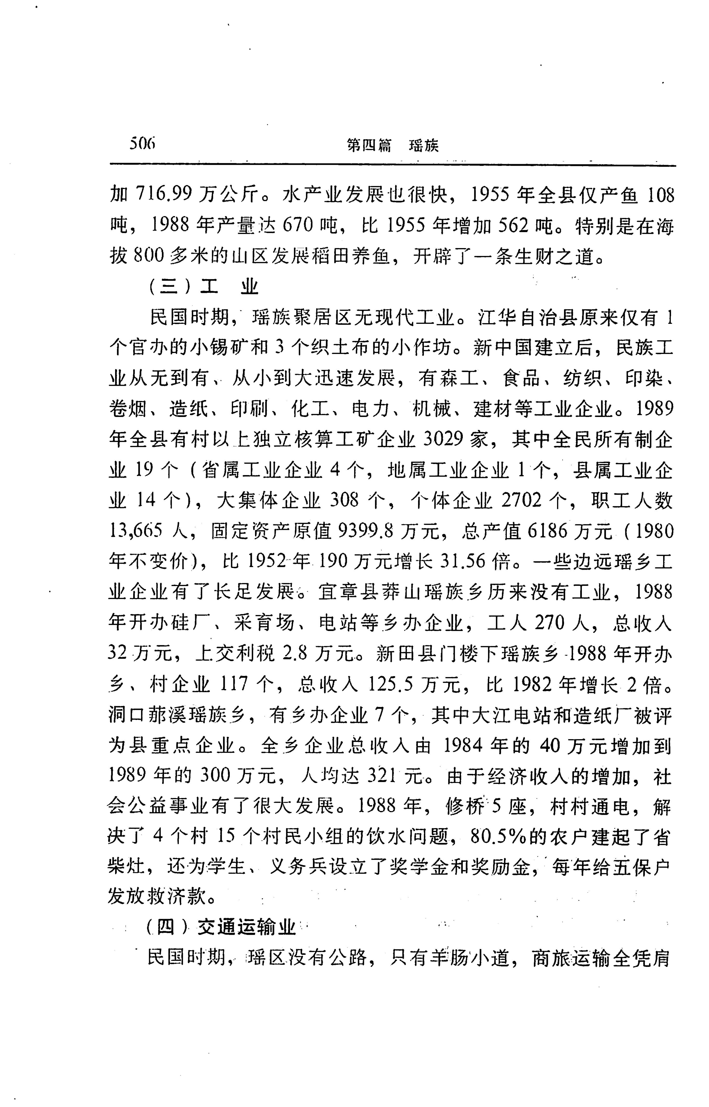 湖南省志第二十四卷民族志_570.jpg