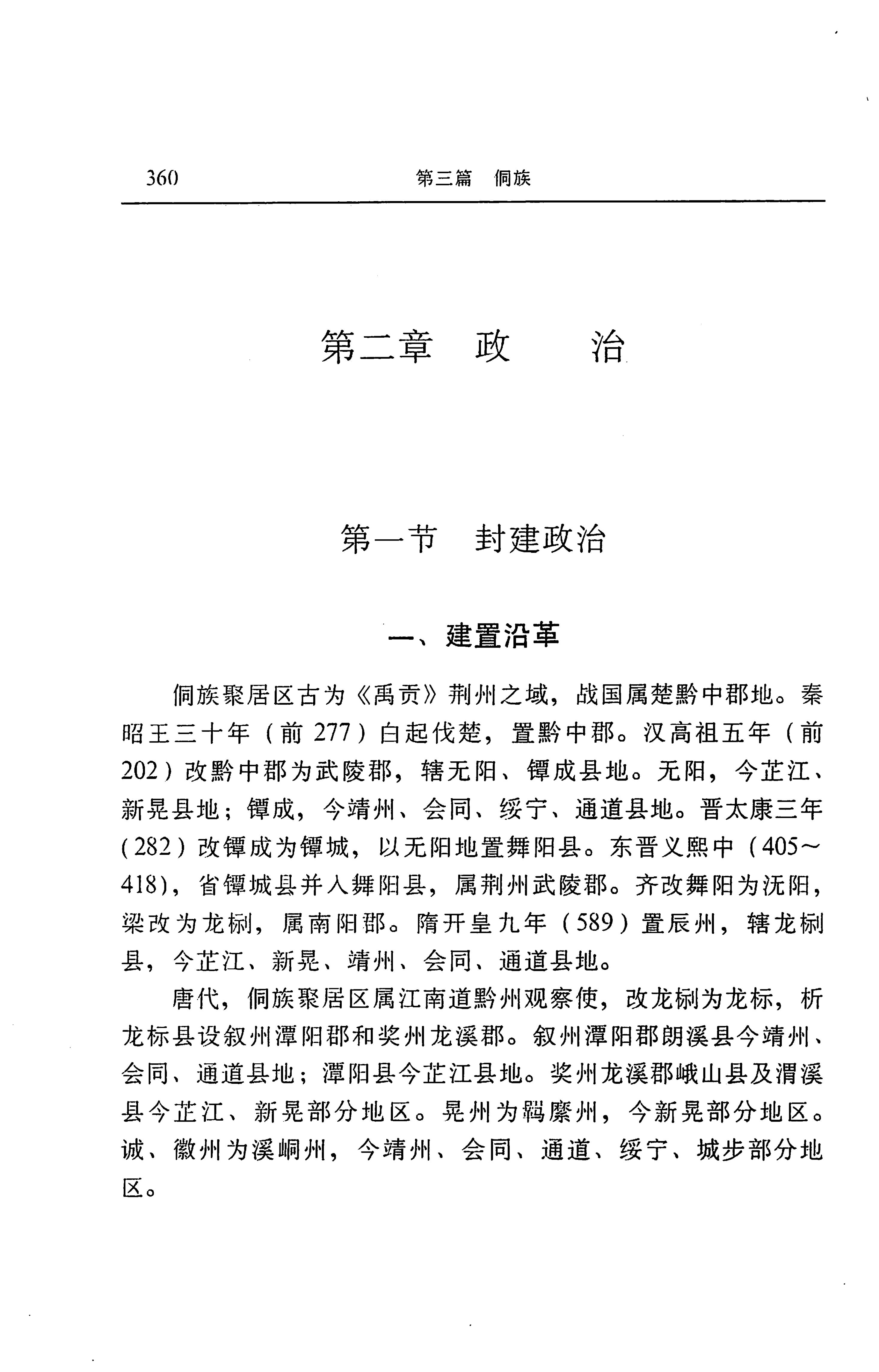 湖南省志第二十四卷民族志_424.jpg