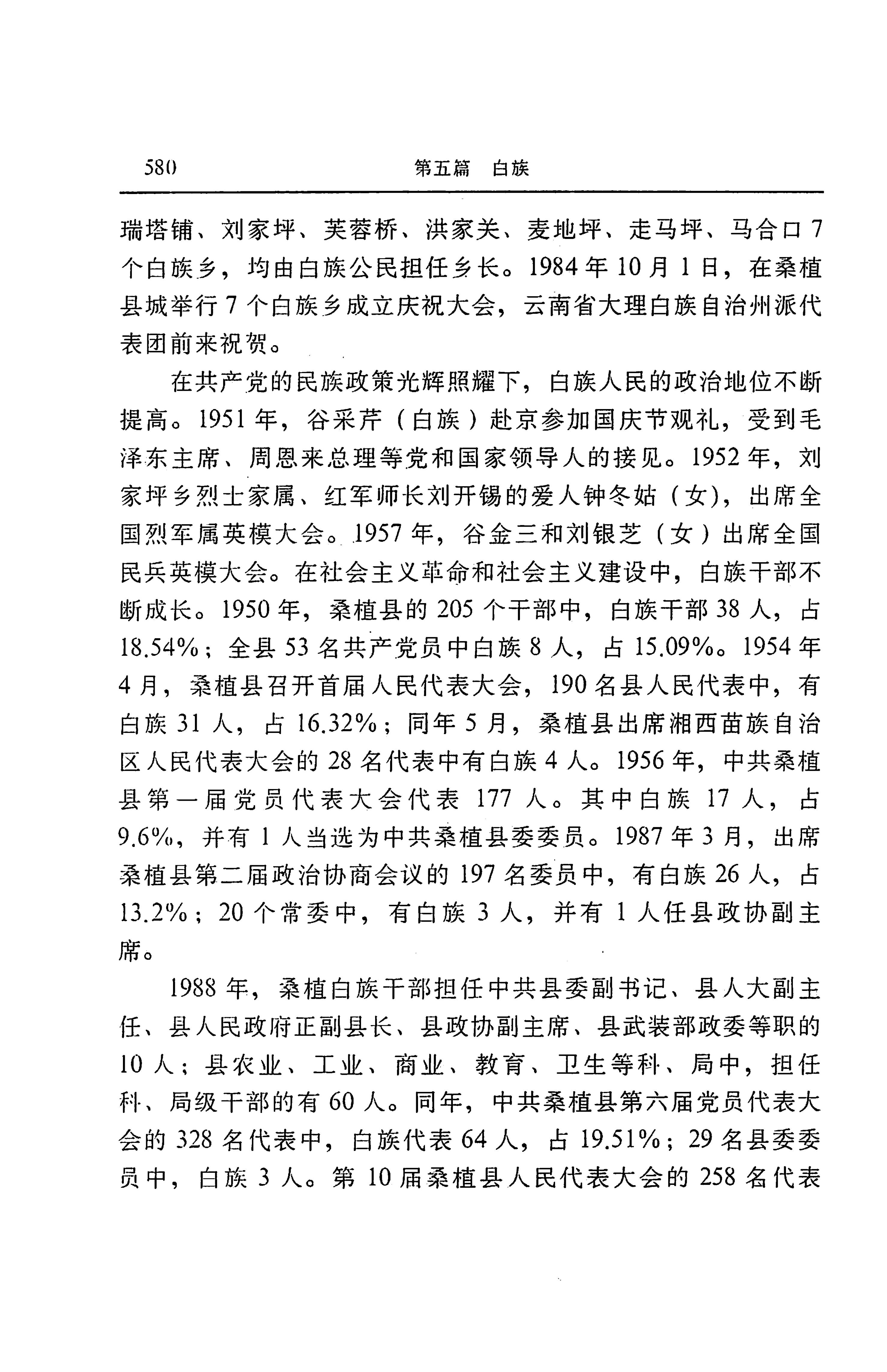 湖南省志第二十四卷民族志_644.jpg