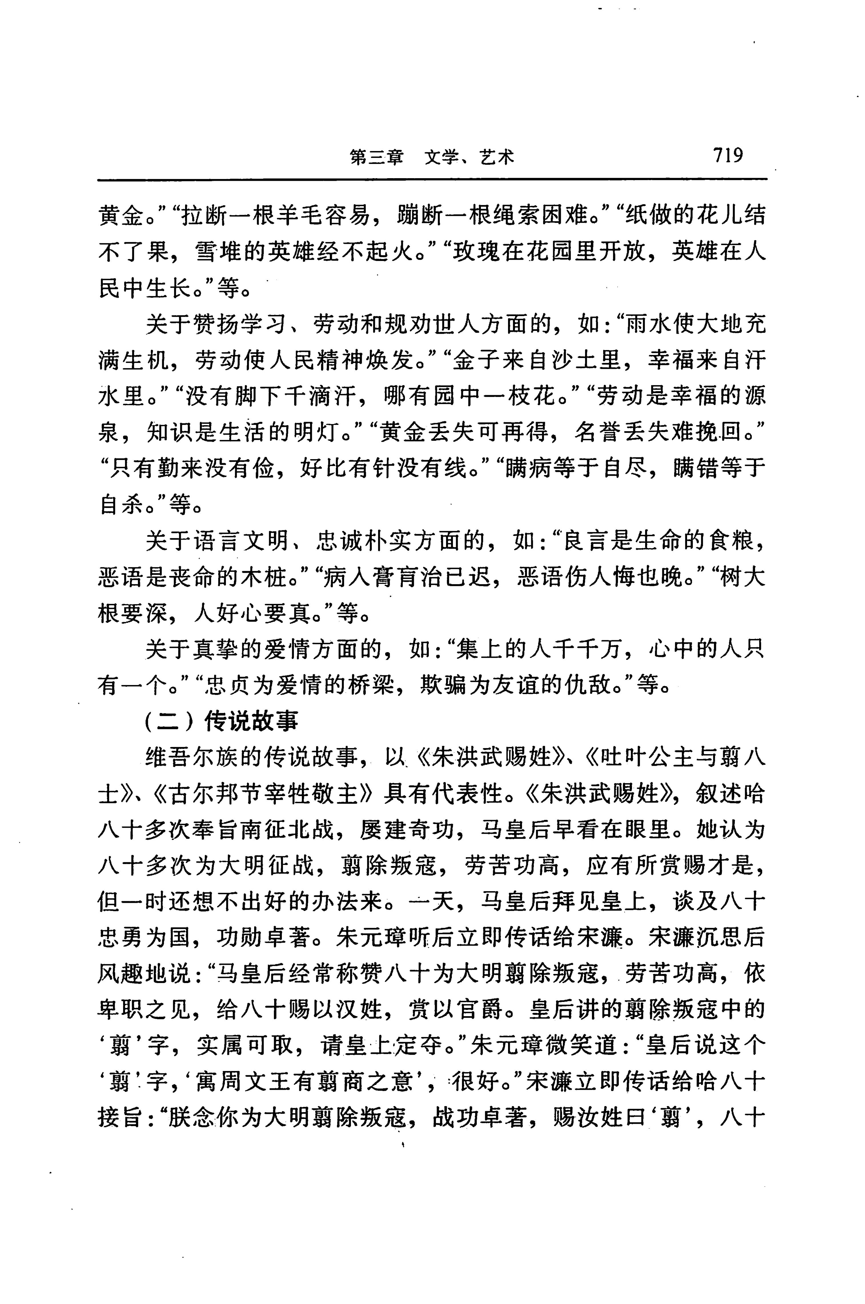 湖南省志第二十四卷民族志_783.jpg