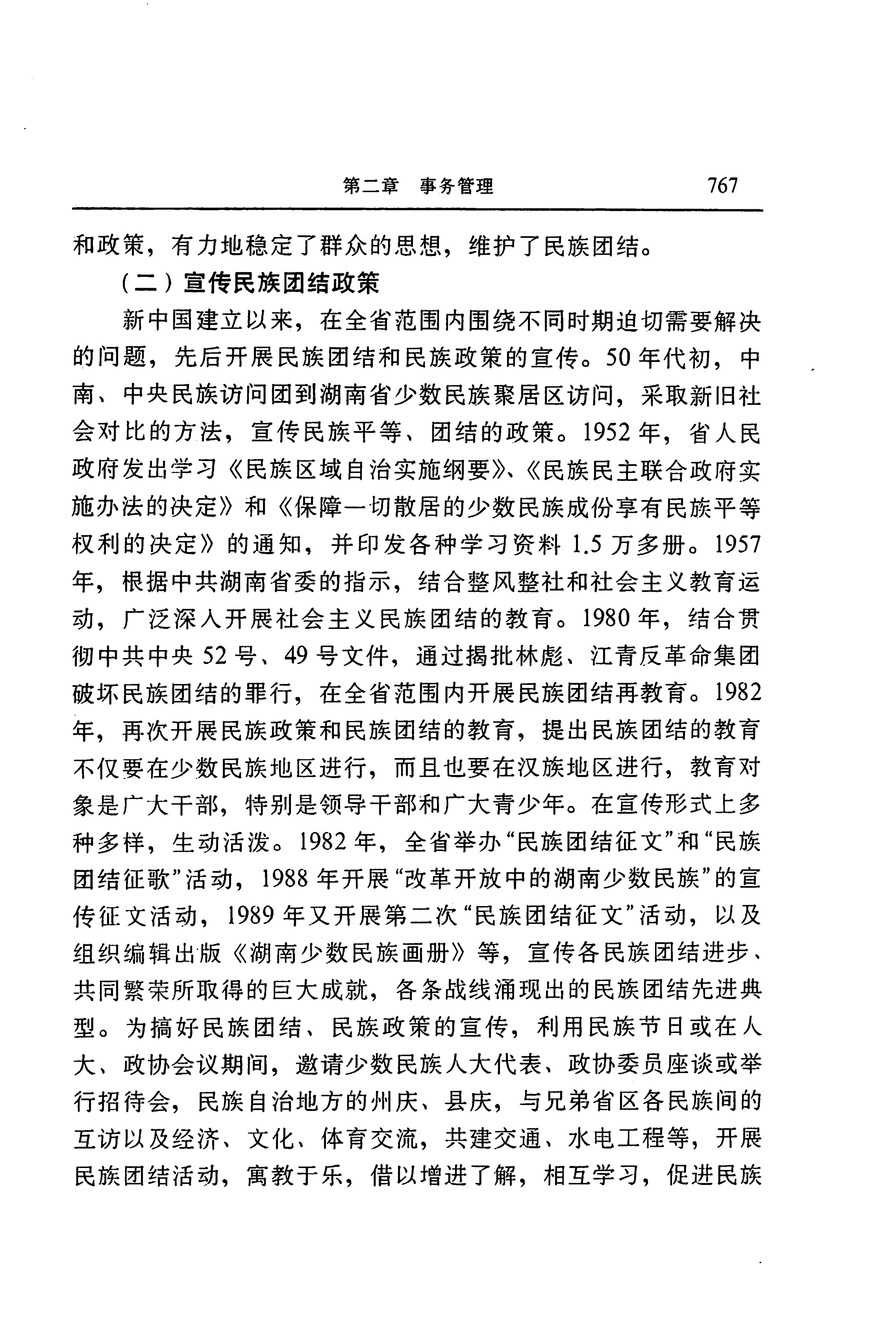 湖南省志第二十四卷民族志_831.jpg