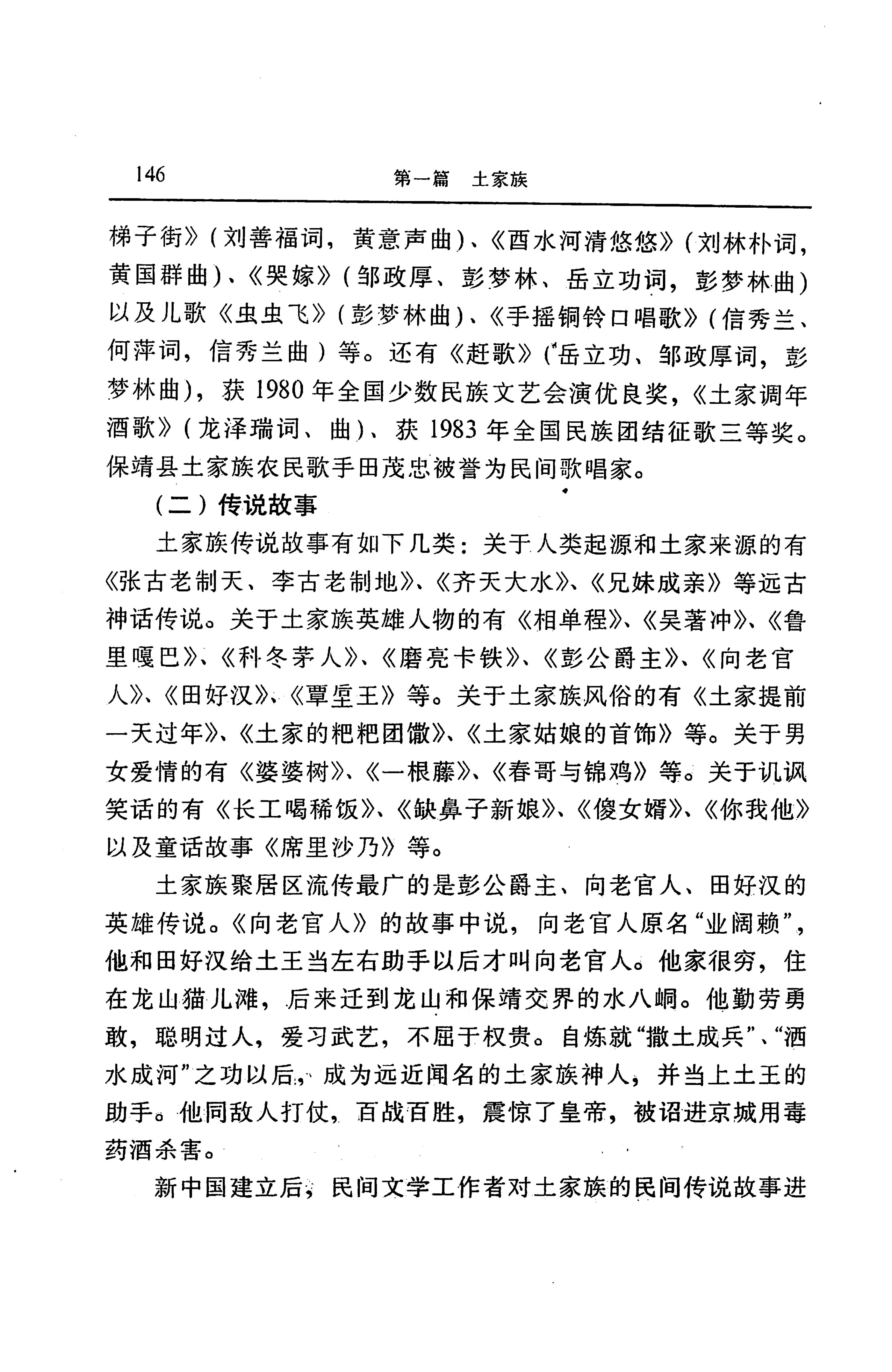 湖南省志第二十四卷民族志_210.jpg