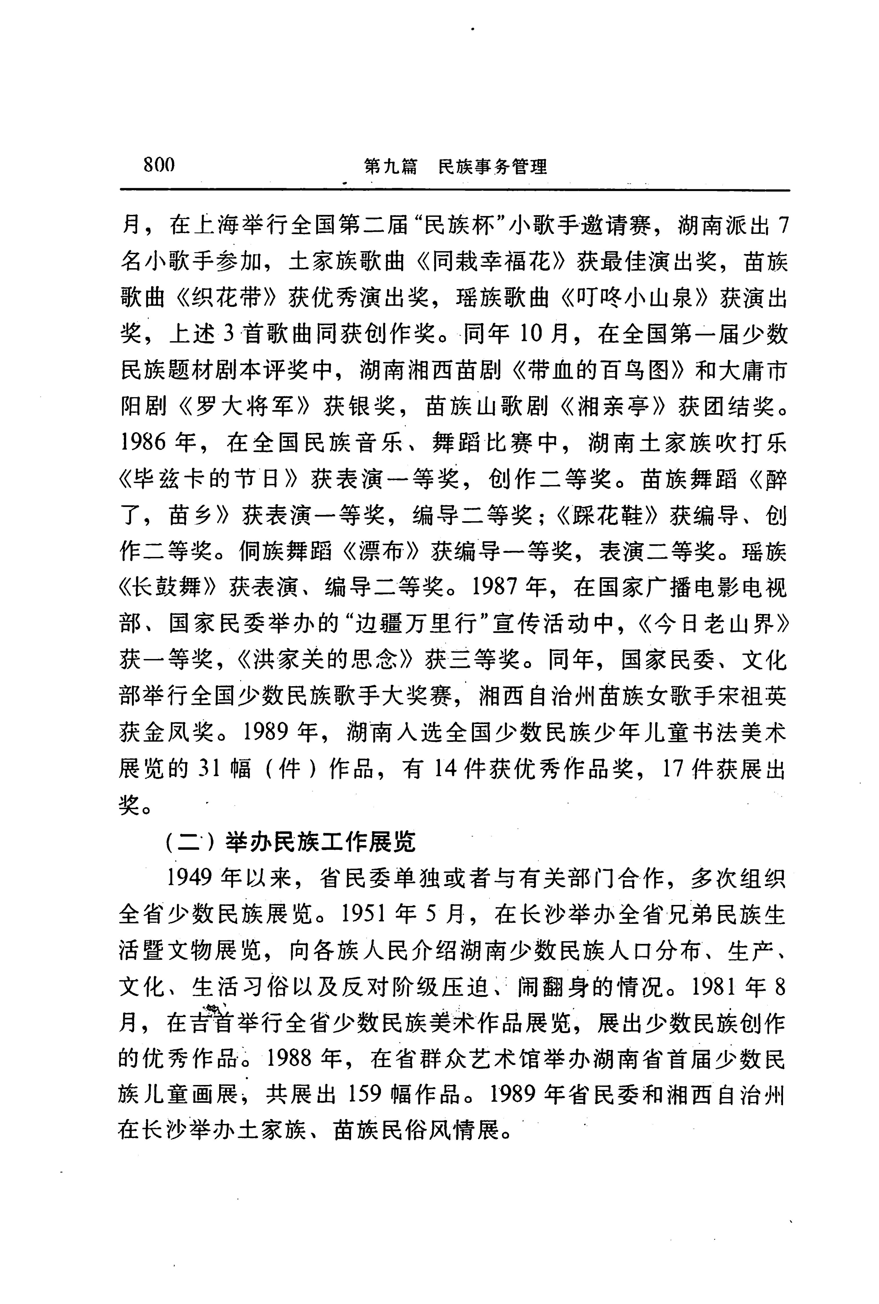 湖南省志第二十四卷民族志_864.jpg