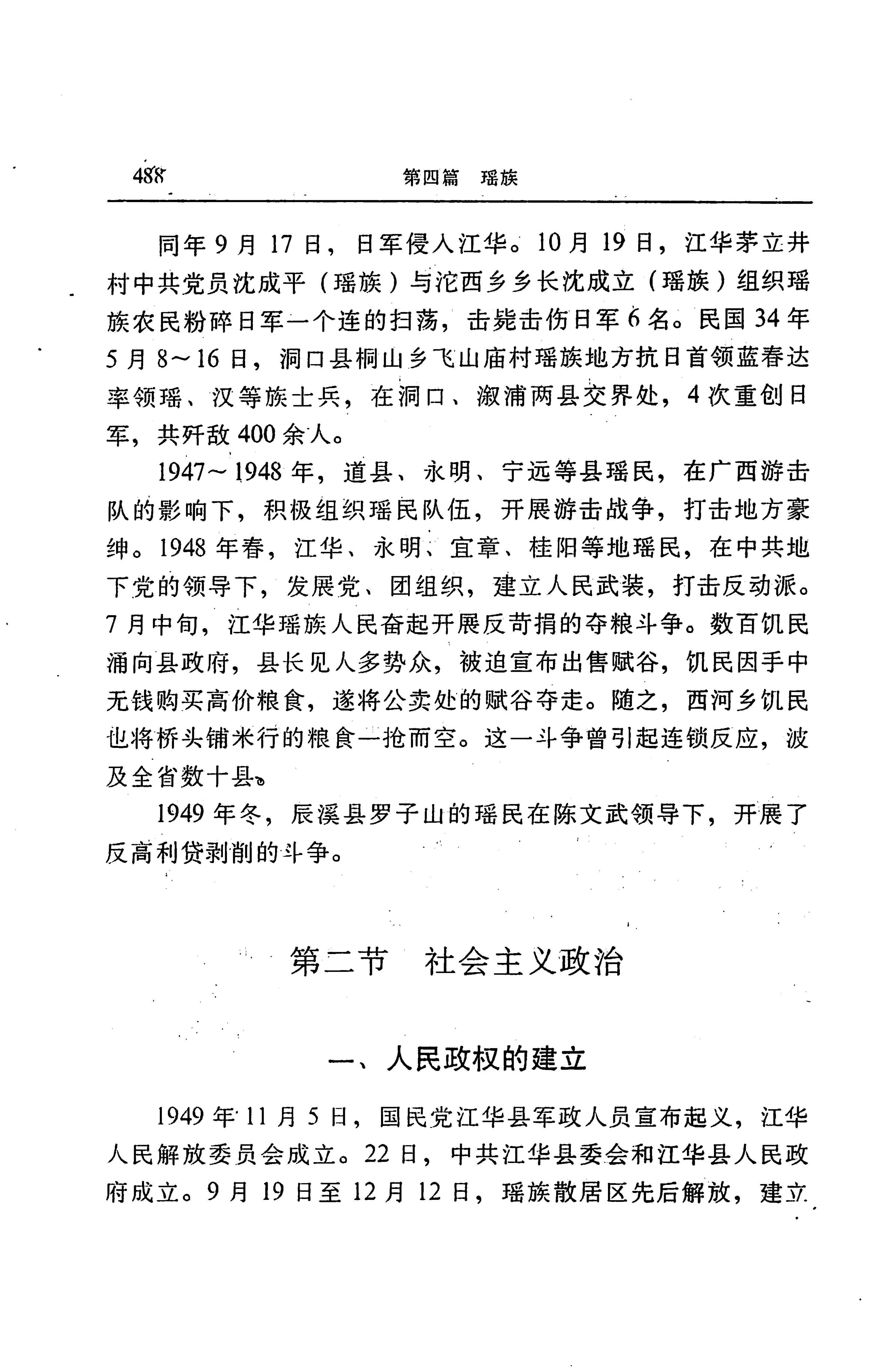 湖南省志第二十四卷民族志_552.jpg