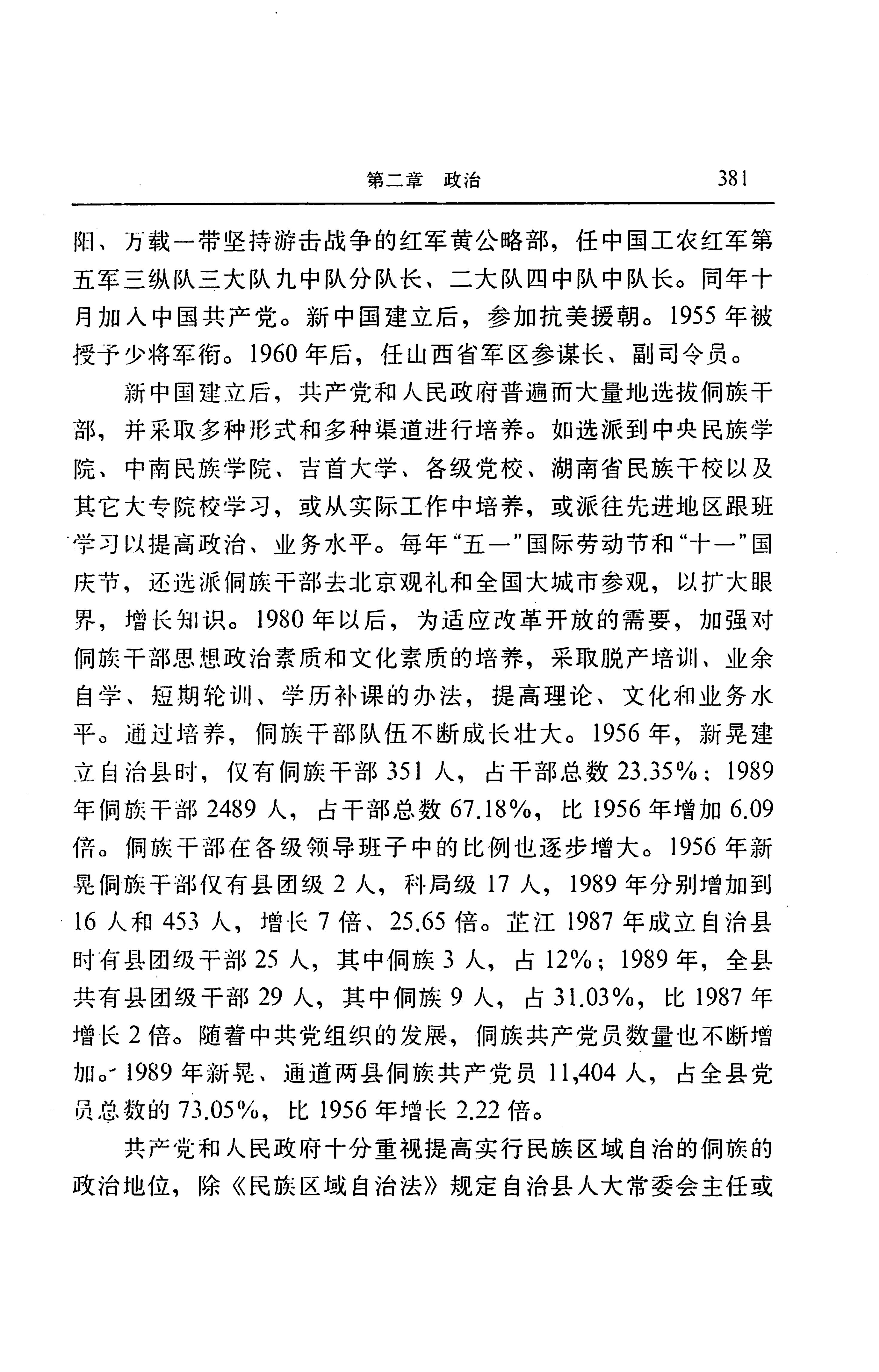 湖南省志第二十四卷民族志_445.jpg