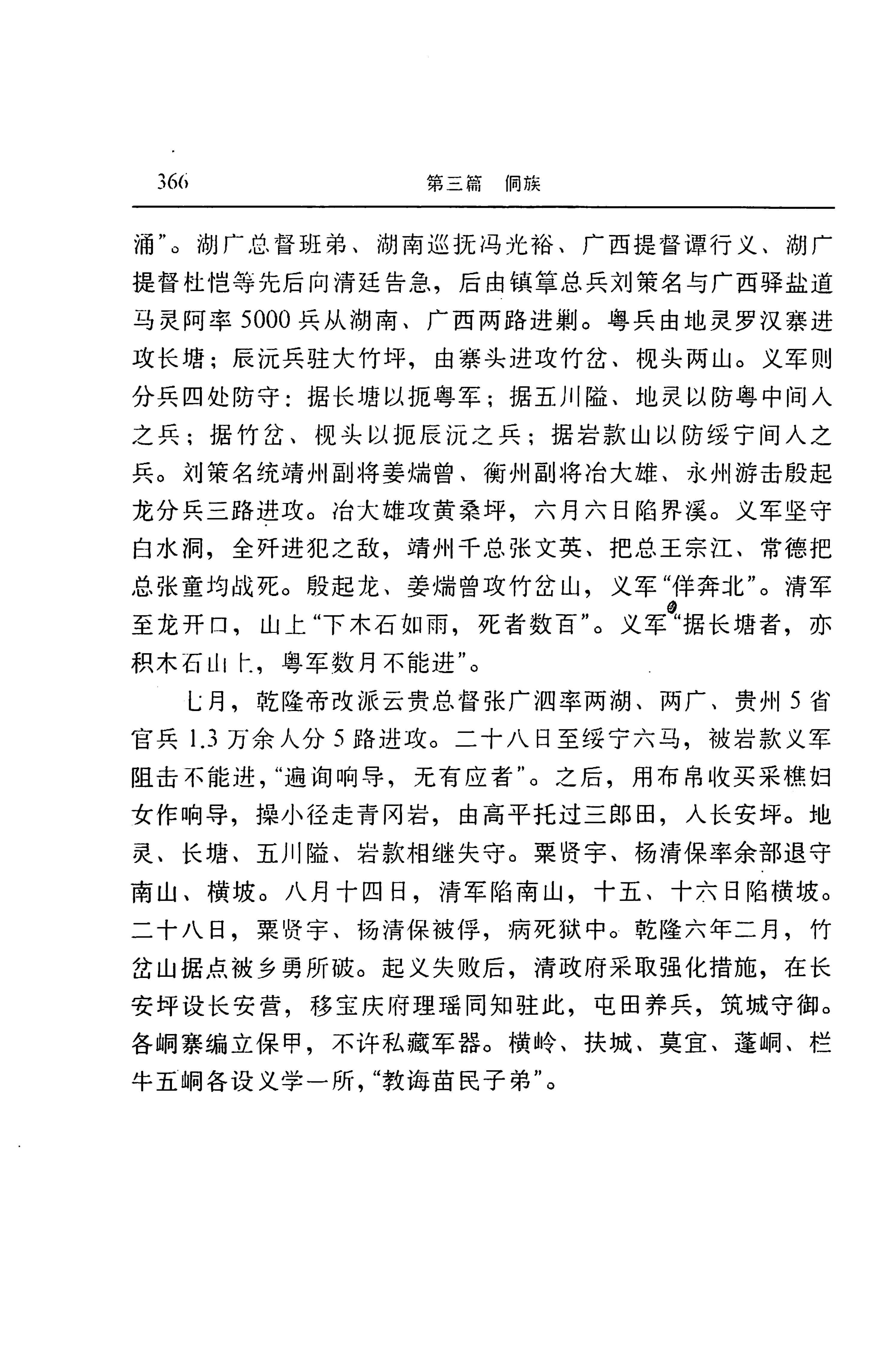 湖南省志第二十四卷民族志_430.jpg