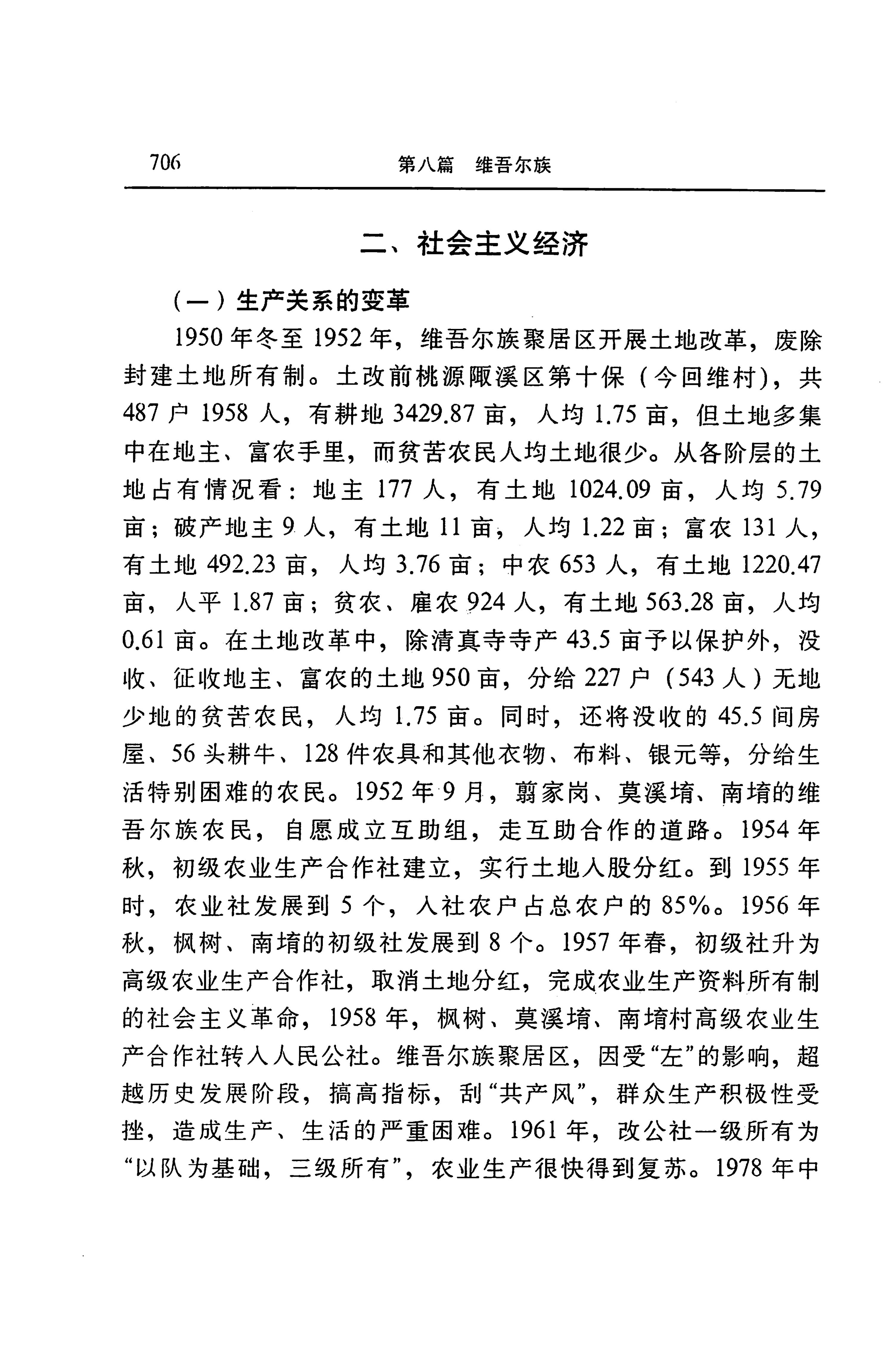 湖南省志第二十四卷民族志_770.jpg
