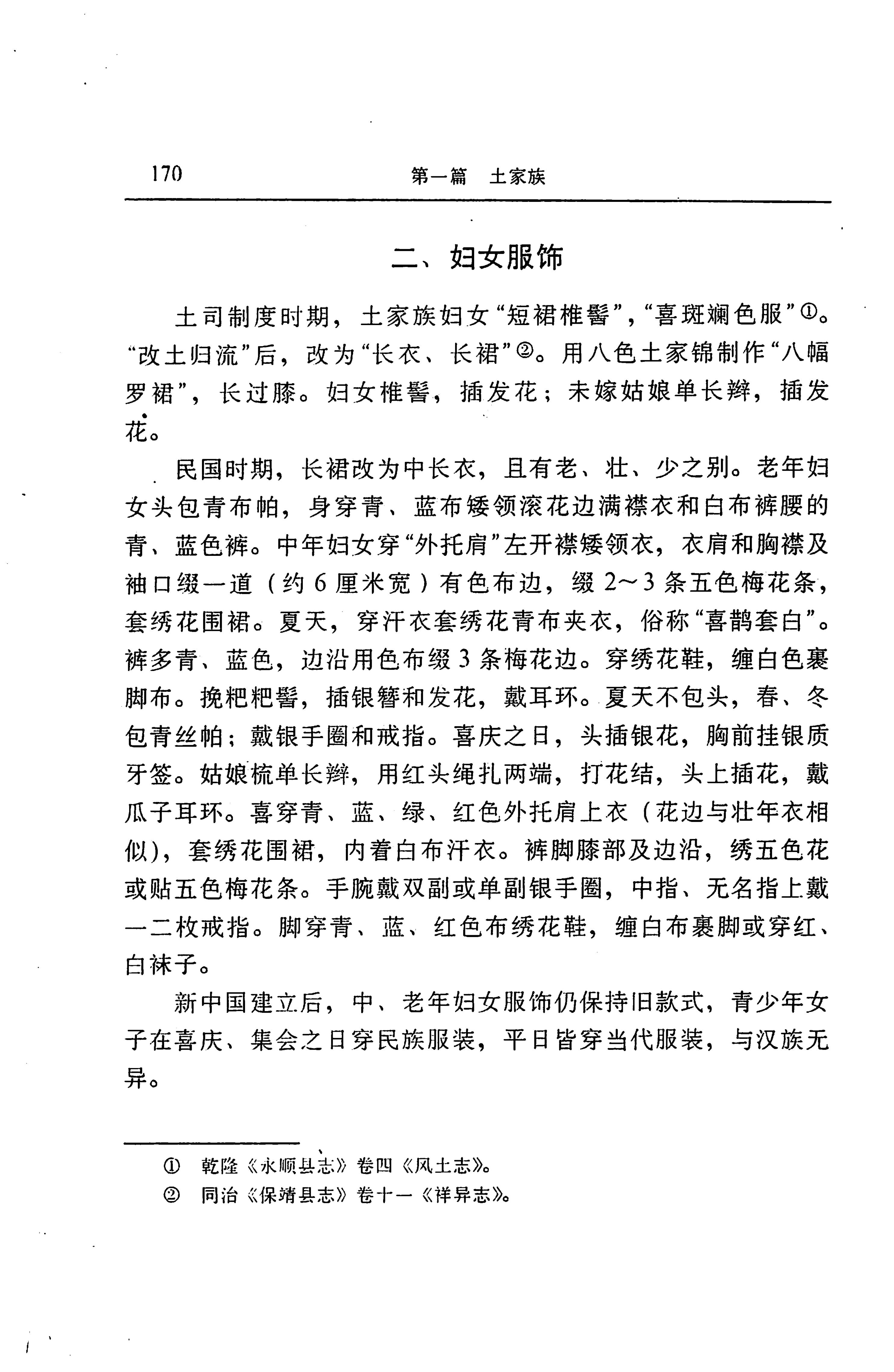 湖南省志第二十四卷民族志_234.jpg